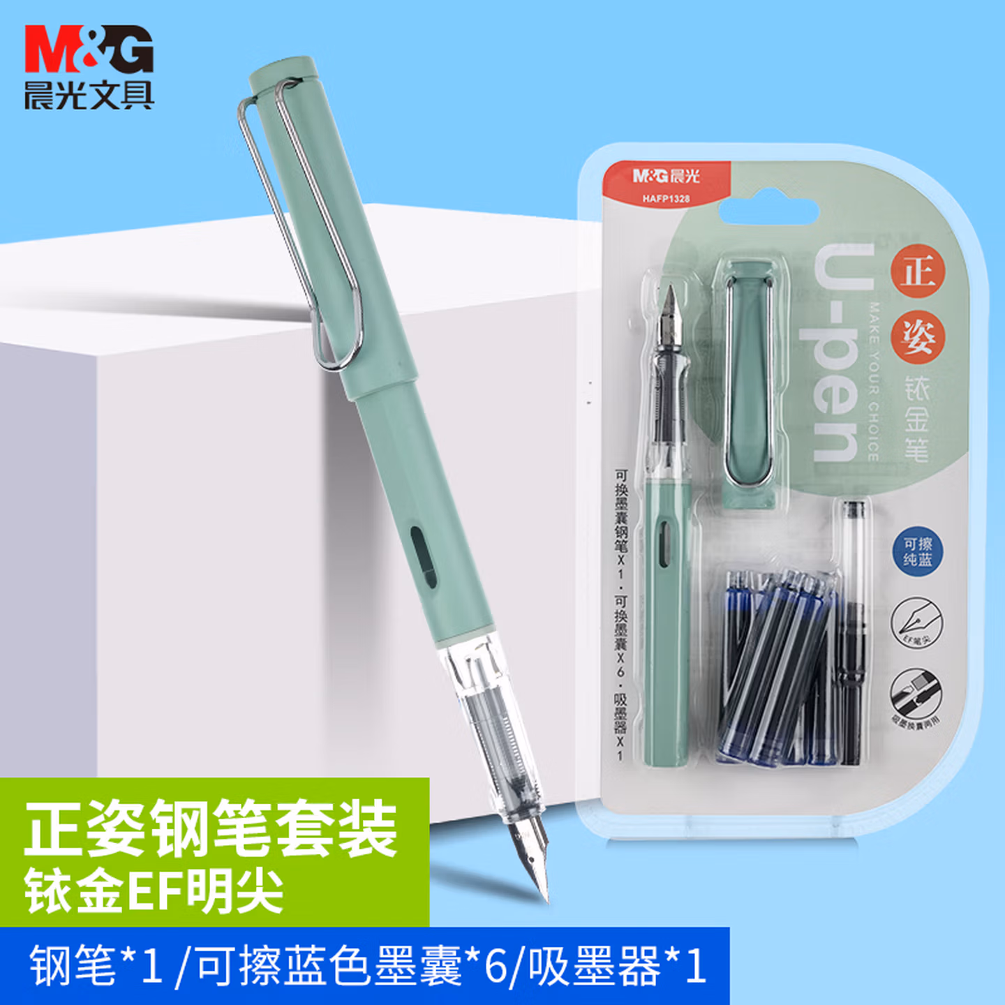 晨光（M&G）文具正姿可换墨囊钢笔 EF明尖套装（钢笔*1+3.4口径纯