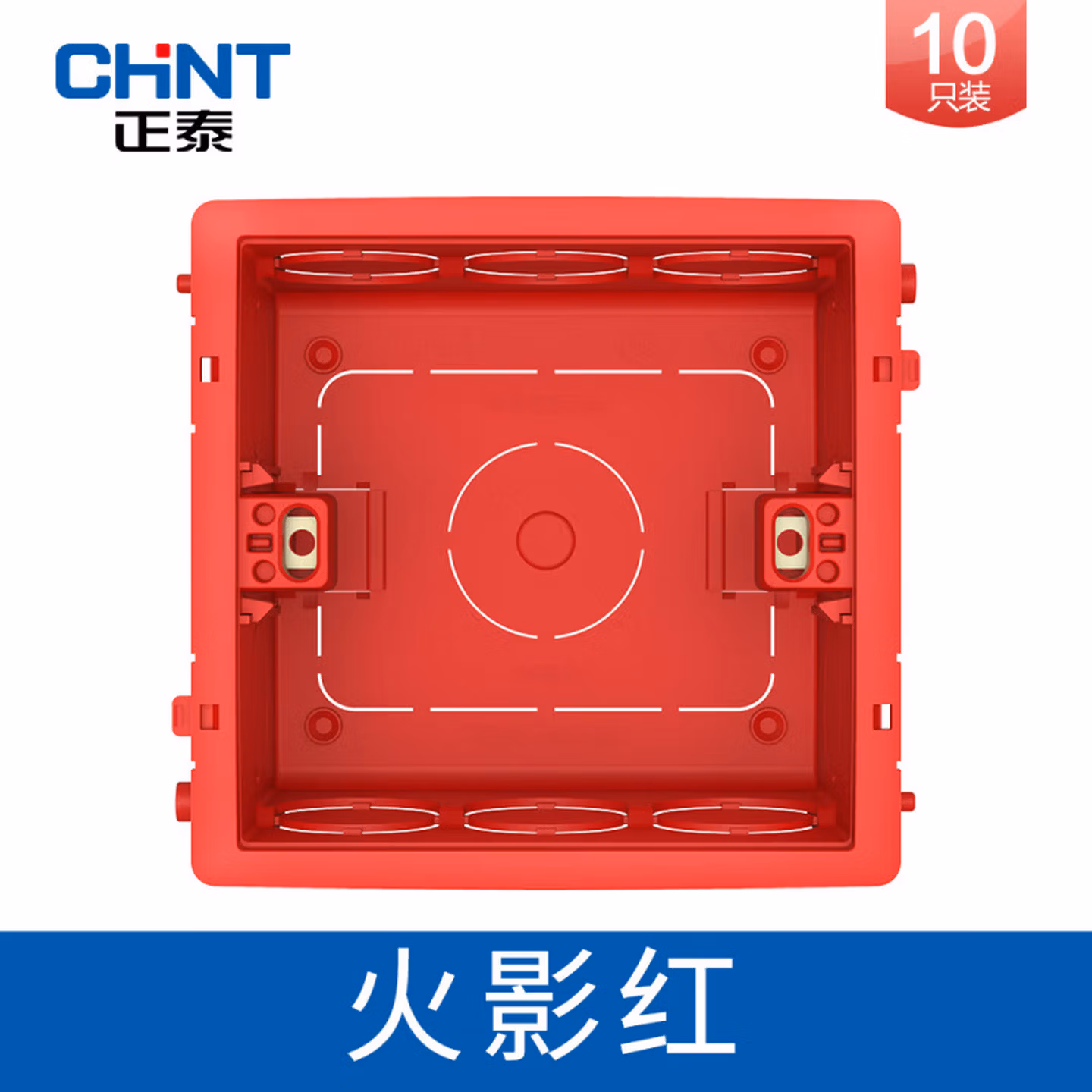 正泰（CHNT）塑料暗盒 86通用型暗装底盒 底盒接线盒 红色-10只装