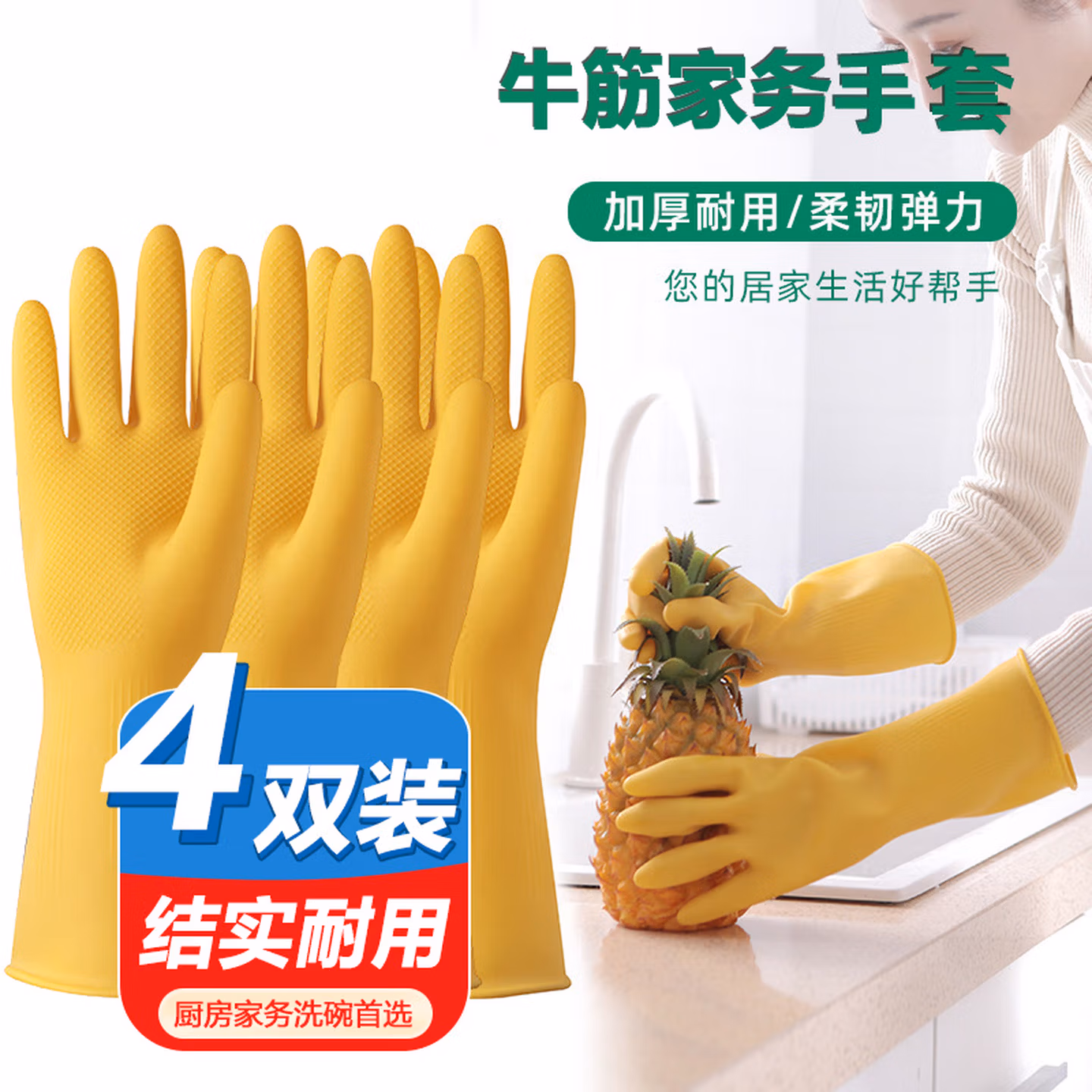 乌斯京橡胶牛筋手套 4双大号T系列家务厨房洗碗洗衣清洁胶皮劳保手套