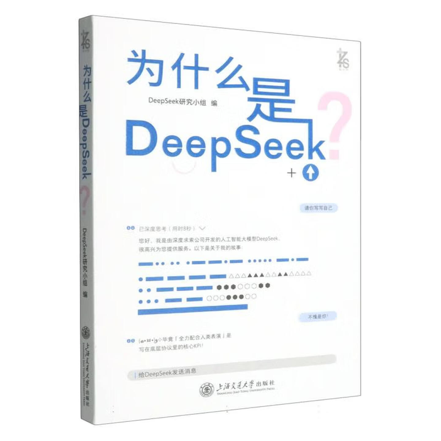 《为什么是DeepSeek?》 《为什么是DeepSeek?》