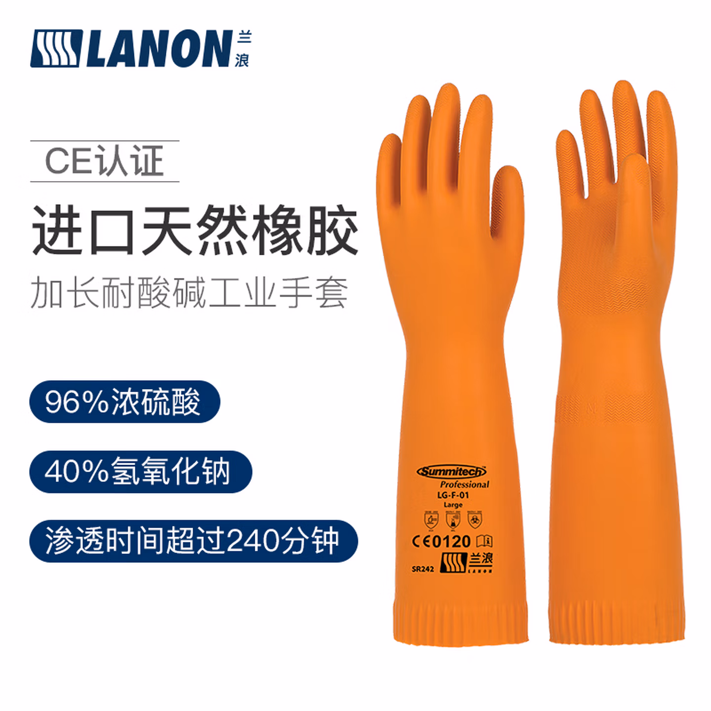兰浪SR242 进口天然橡胶耐酸碱工业手套防化劳保实验室加长款42cm XL S