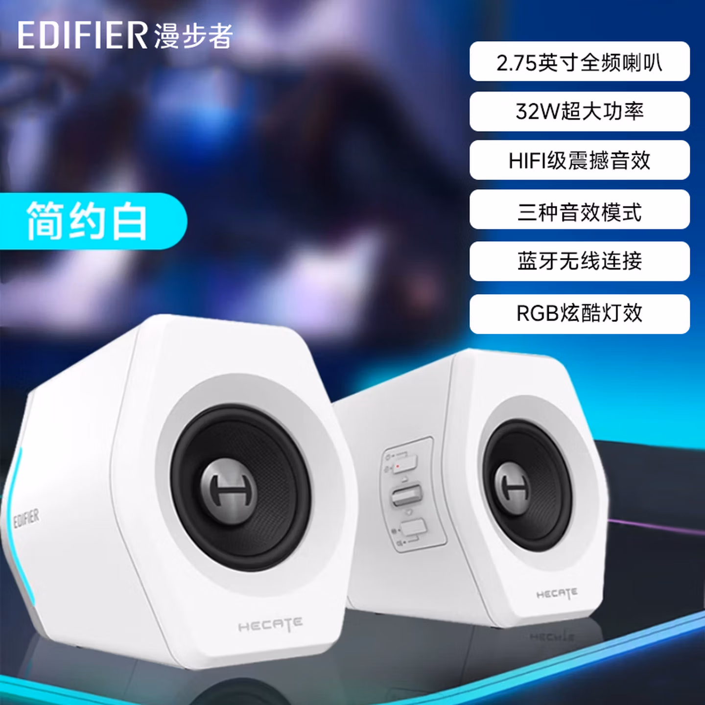 漫步者（EDIFIER）HECATEG2000台式电脑无线蓝牙小音响音箱电竞低音