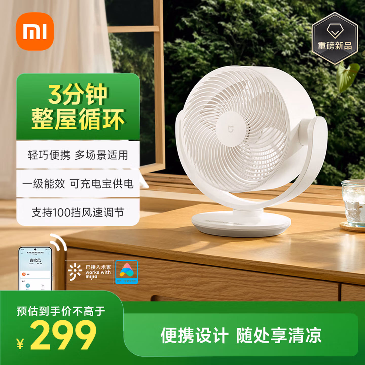 米家小米空气循环扇电风扇台式风扇  桌面家用小型台扇 直流变频轻音节能BPLDS10DM