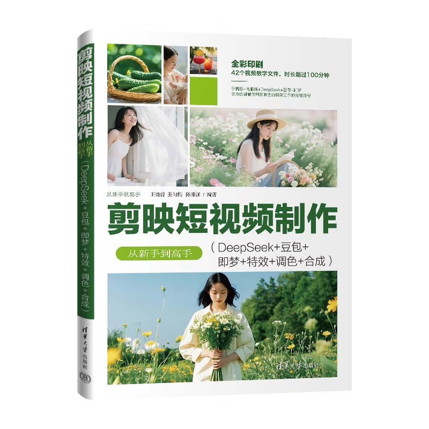 《剪映短视频制作从新手到高手》