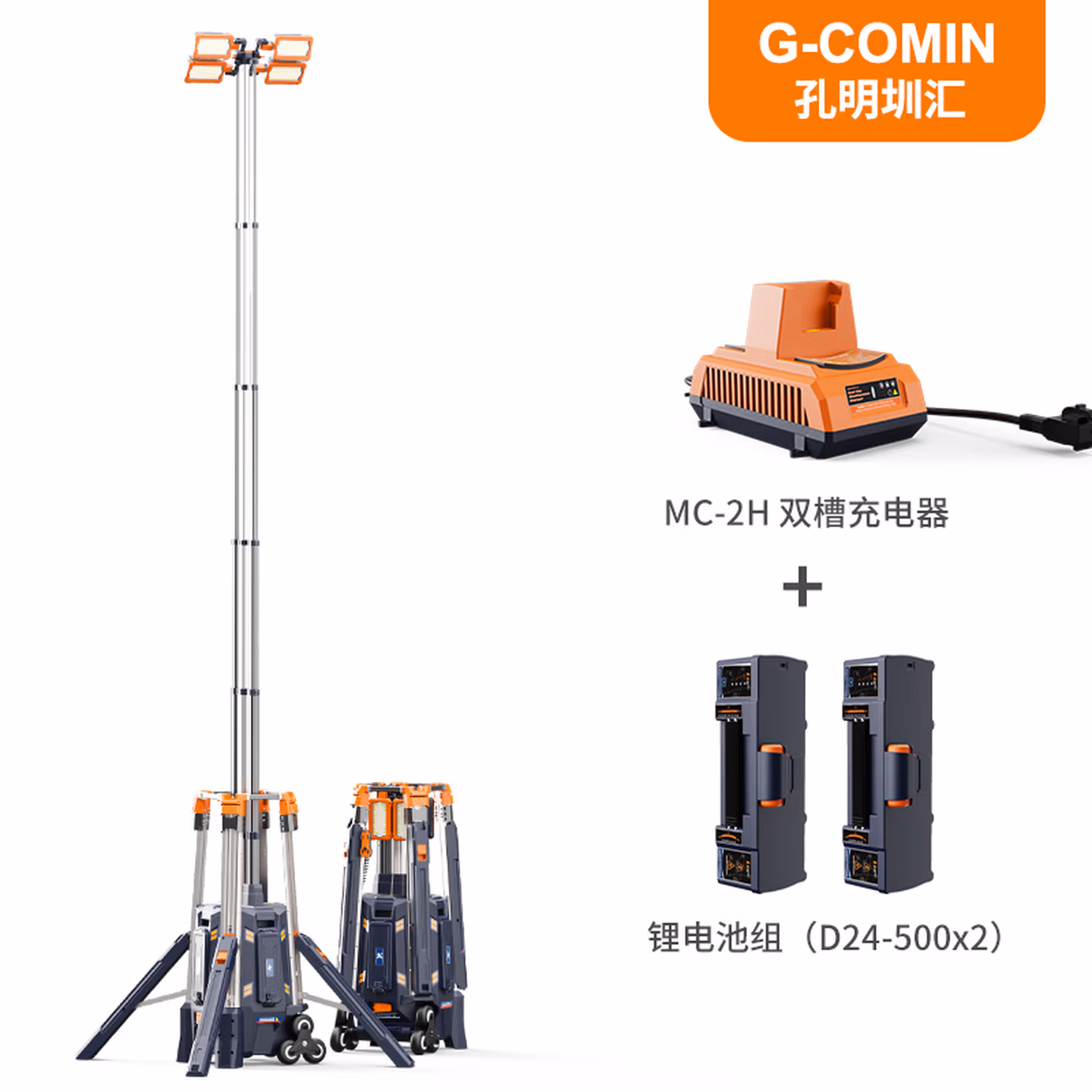 孔明圳汇(G-COMIN)5.3米升降式移动照明平台移动照明灯 工程抢修灯TL-