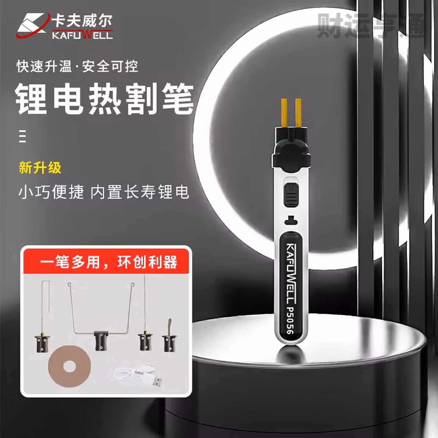卡夫威尔 锂电热割笔 泡沫海绵KT板挖孔雕刻刀 单位：套 P5056-1