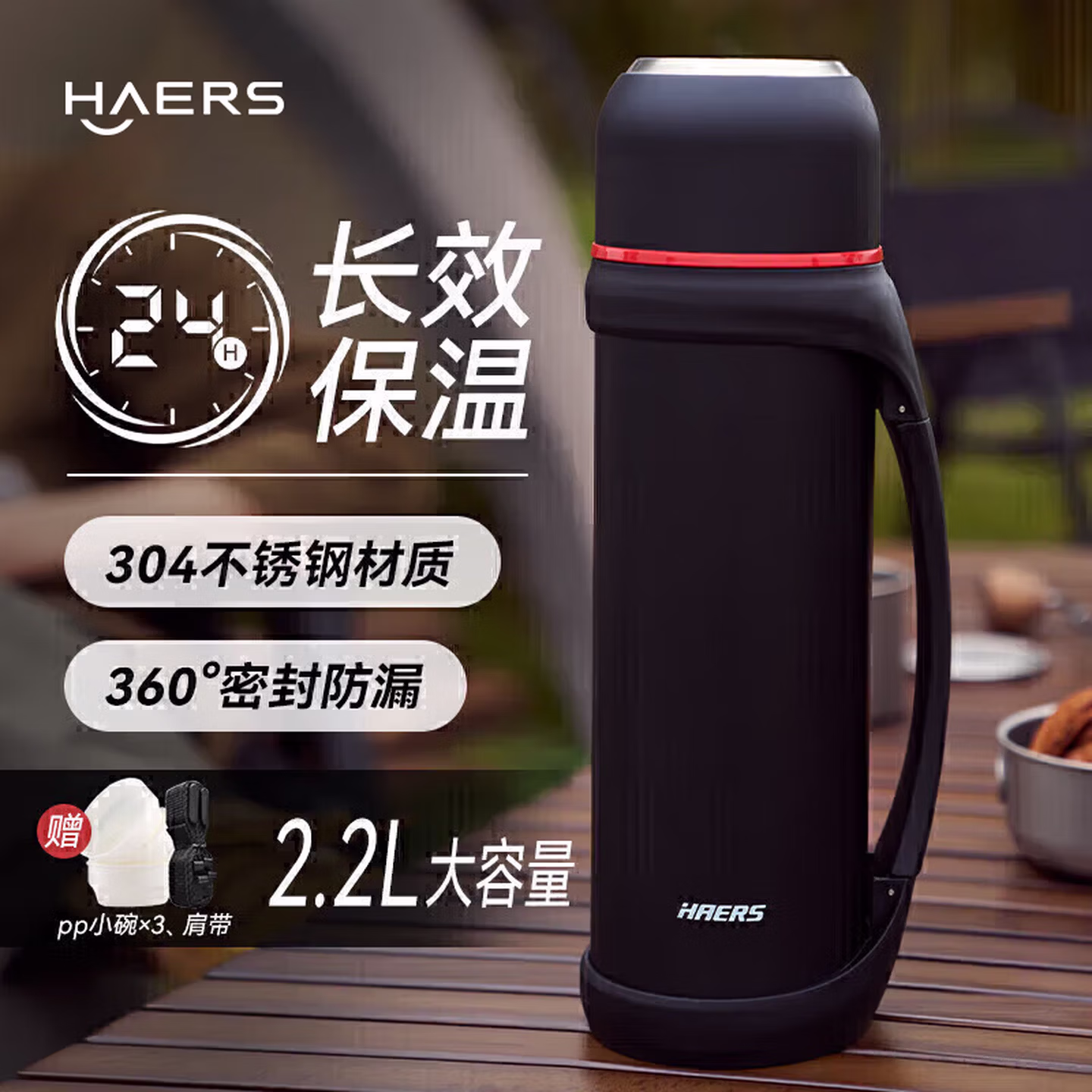 HAERS 哈尔斯 大容量304不锈钢真空保温壶 2.2L  京东优惠券折后￥39包邮 赠背带
