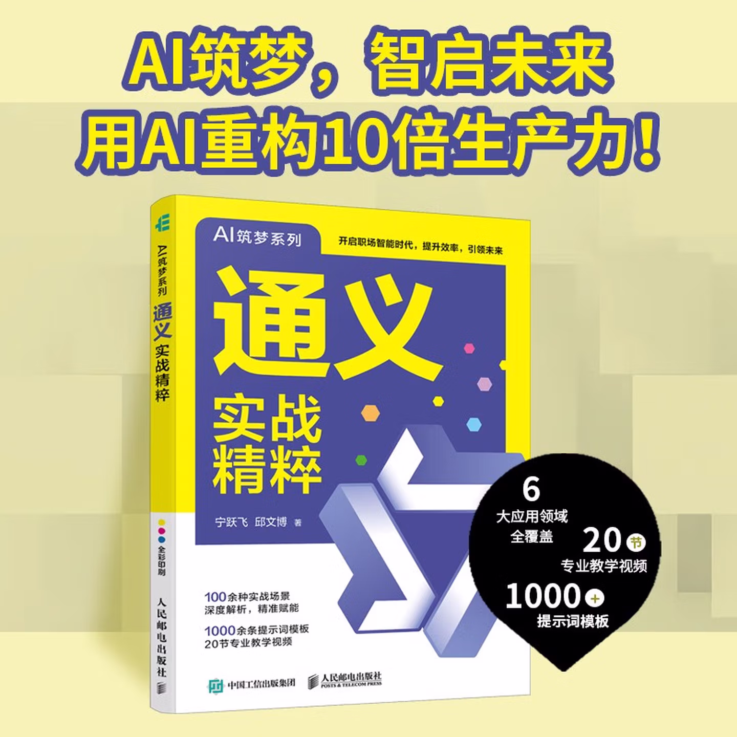 《通义实战精粹》