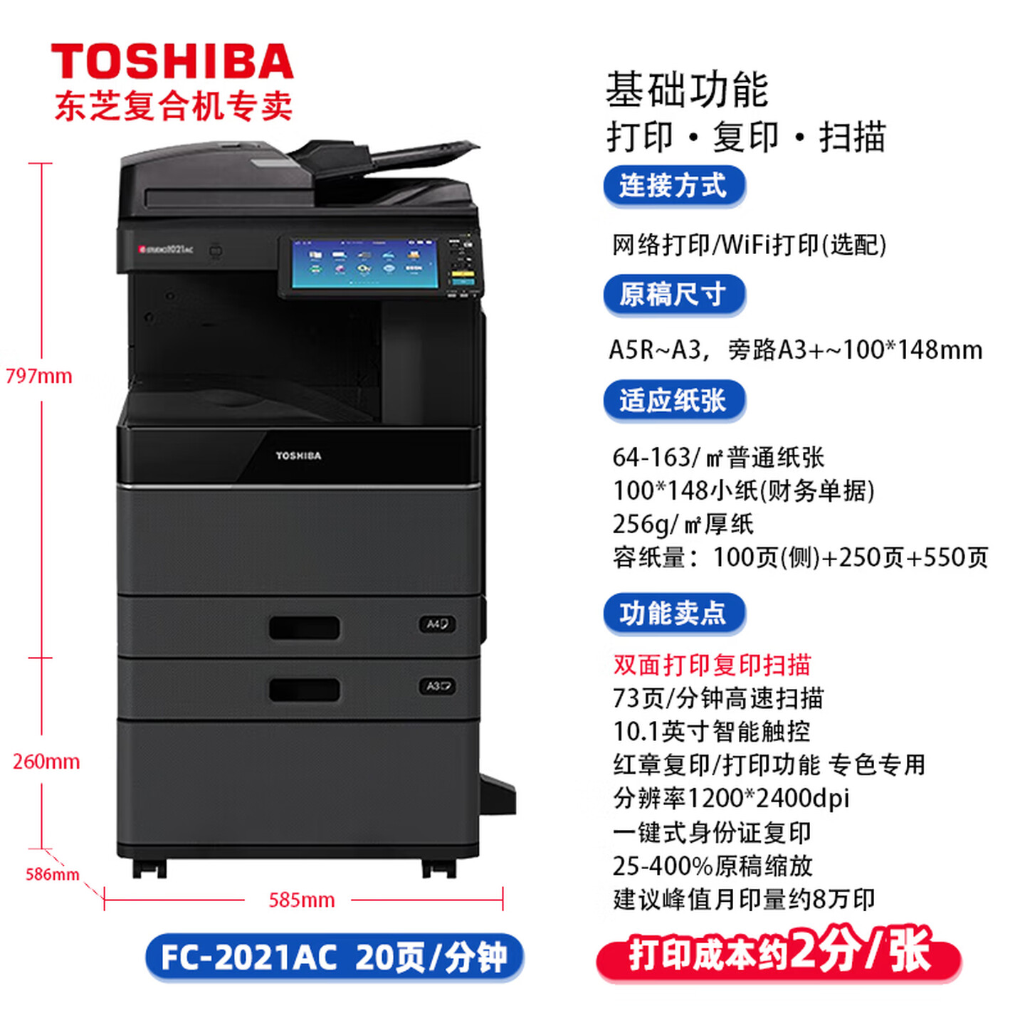 东芝（TOSHIBA）FC-2021AC彩色打印机2021复印机A3A4激光复合机多功能一体机彩色复印机