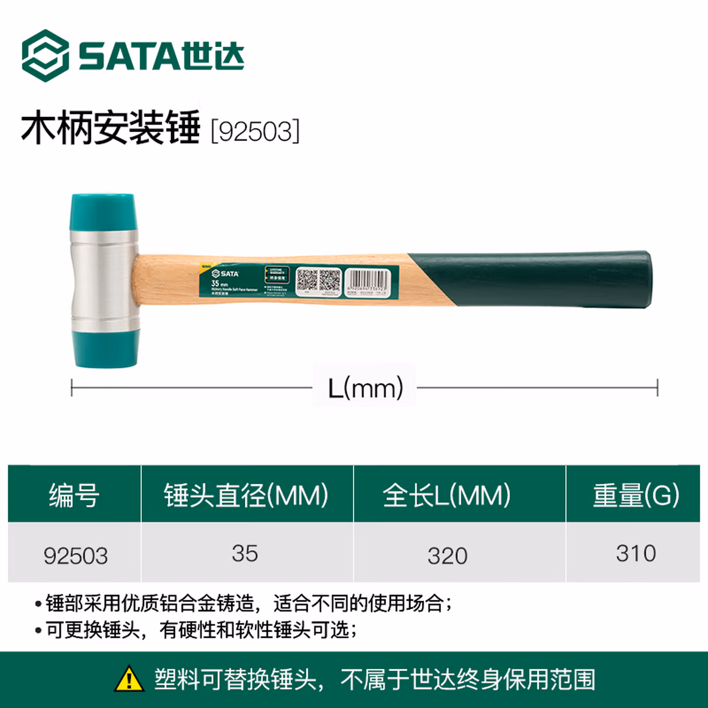 世达（SATA）木柄安装锤 35mm白胶锤橡胶锤橡皮锤子榔头防震92503 现货
