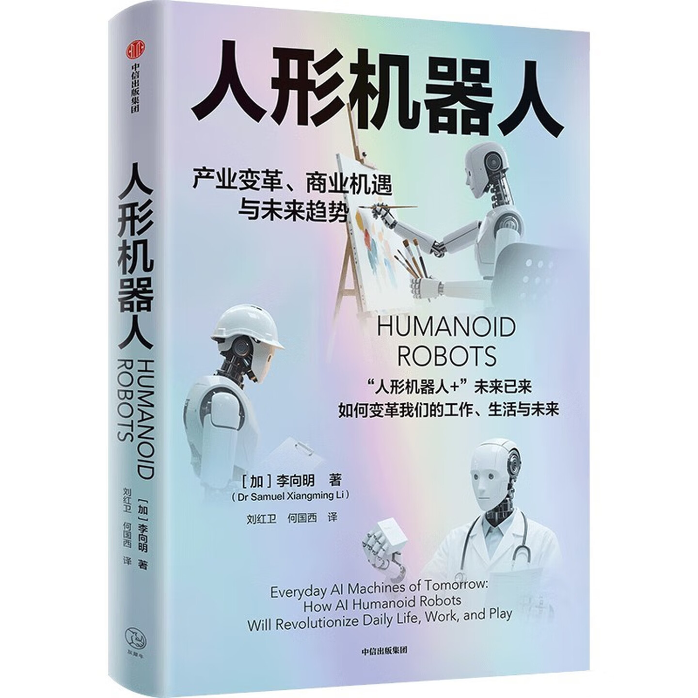 《人形机器人》 《人形机器人》