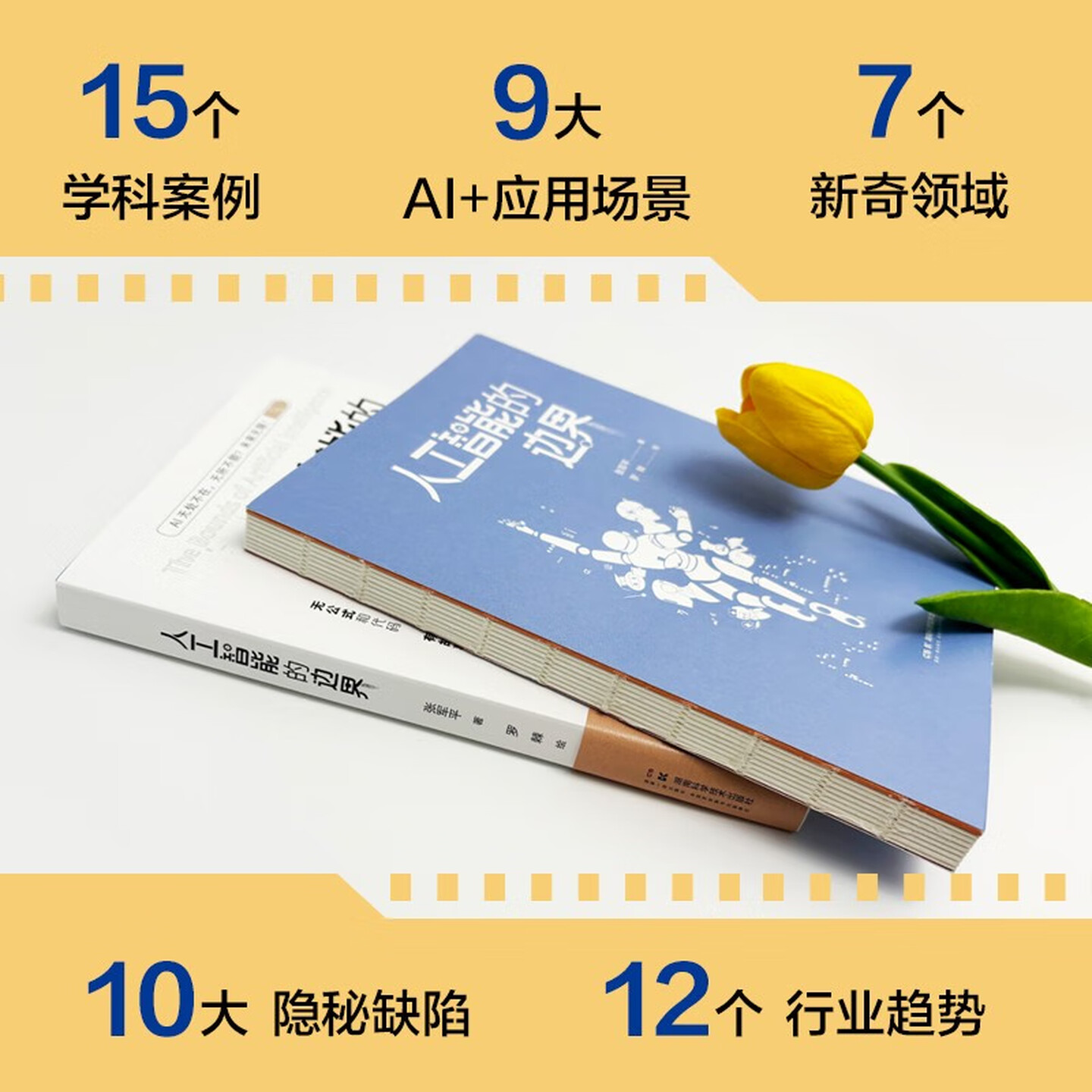 《人工智能的边界》