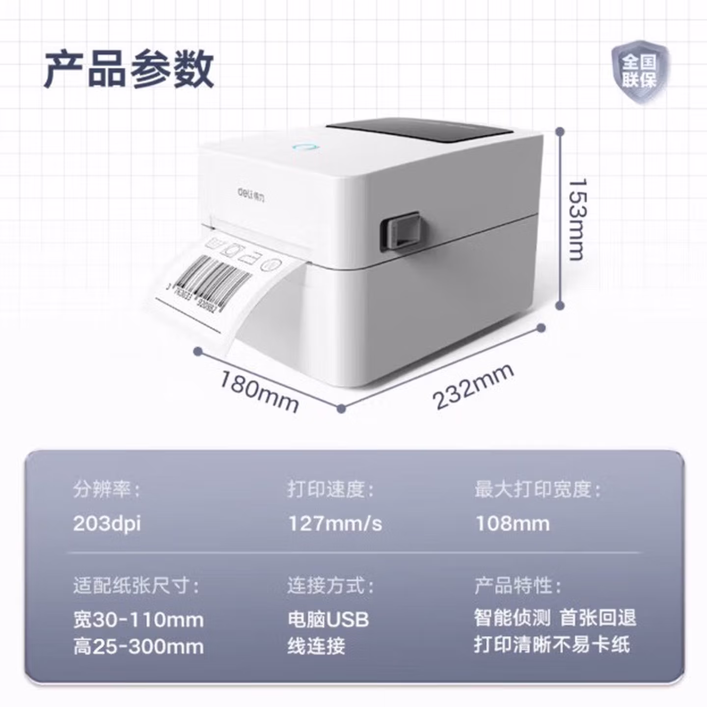 得力（deli）DL-888B(NEW)热敏标签打印机 快递仓储物流面单固资10