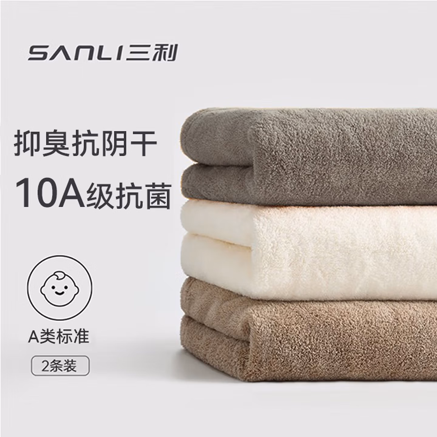 三利10A抗菌抗阴干毛巾男士洗澡专用吸水洗脸女生成年人擦手巾2条