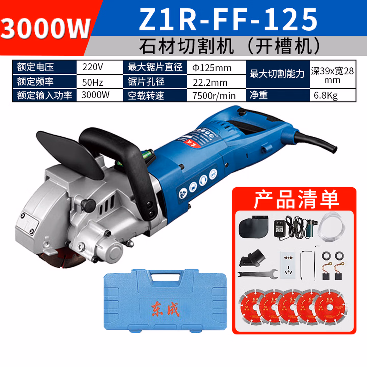 东成 开槽机一次成型大功率多片云石机混凝土墙面石材切割机电动工具Z1R-FF-1