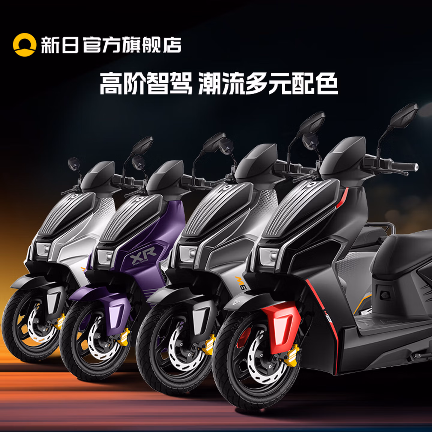 新日电动自行车
