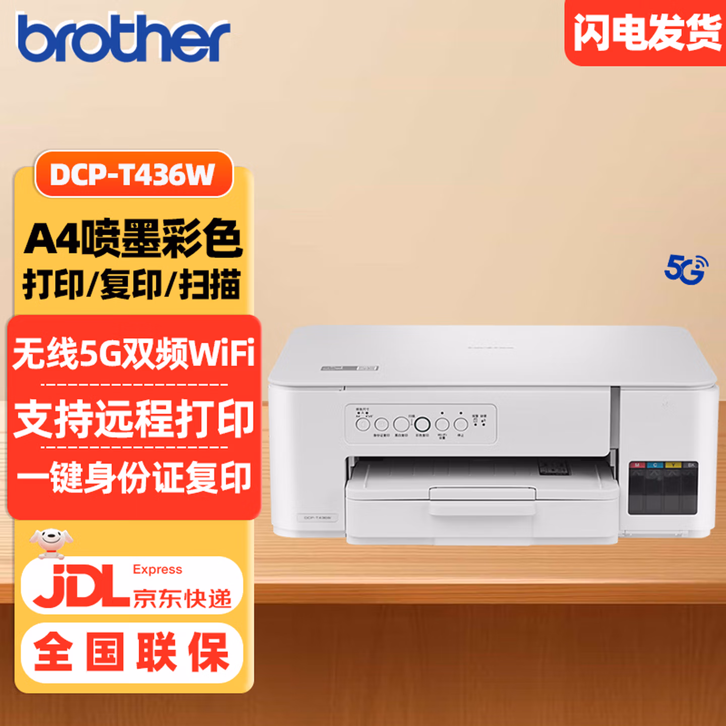 兄弟DCP-T436W家用学习打印机彩色喷墨墨仓式 无线远程打印打印复印扫描一体机