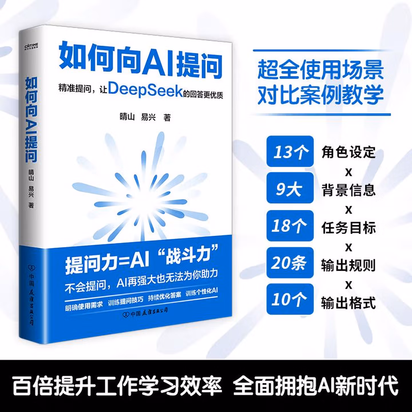 《如何向AI提问》