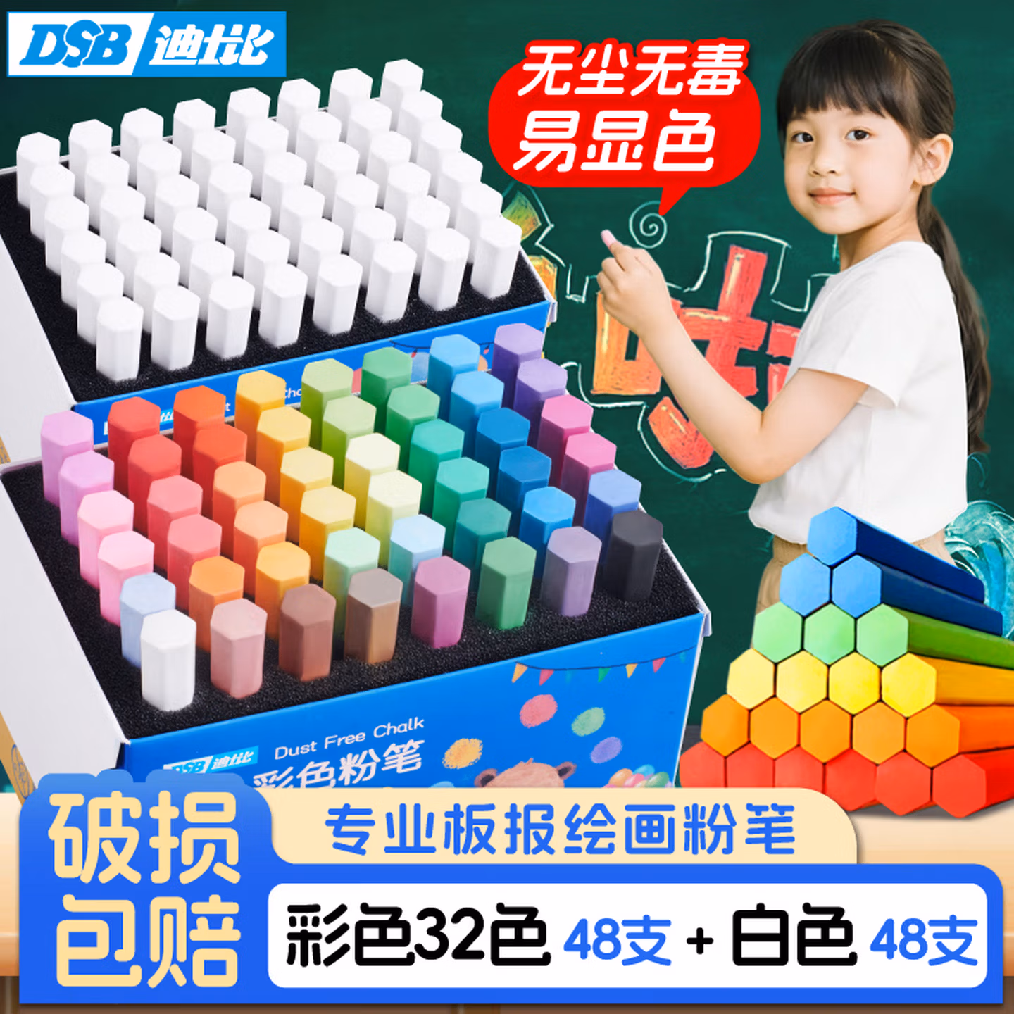 DSB（迪士比）彩色粉笔六角100支/盒  矿物质粉笔无尘粉笔多色无毒黑板报专用