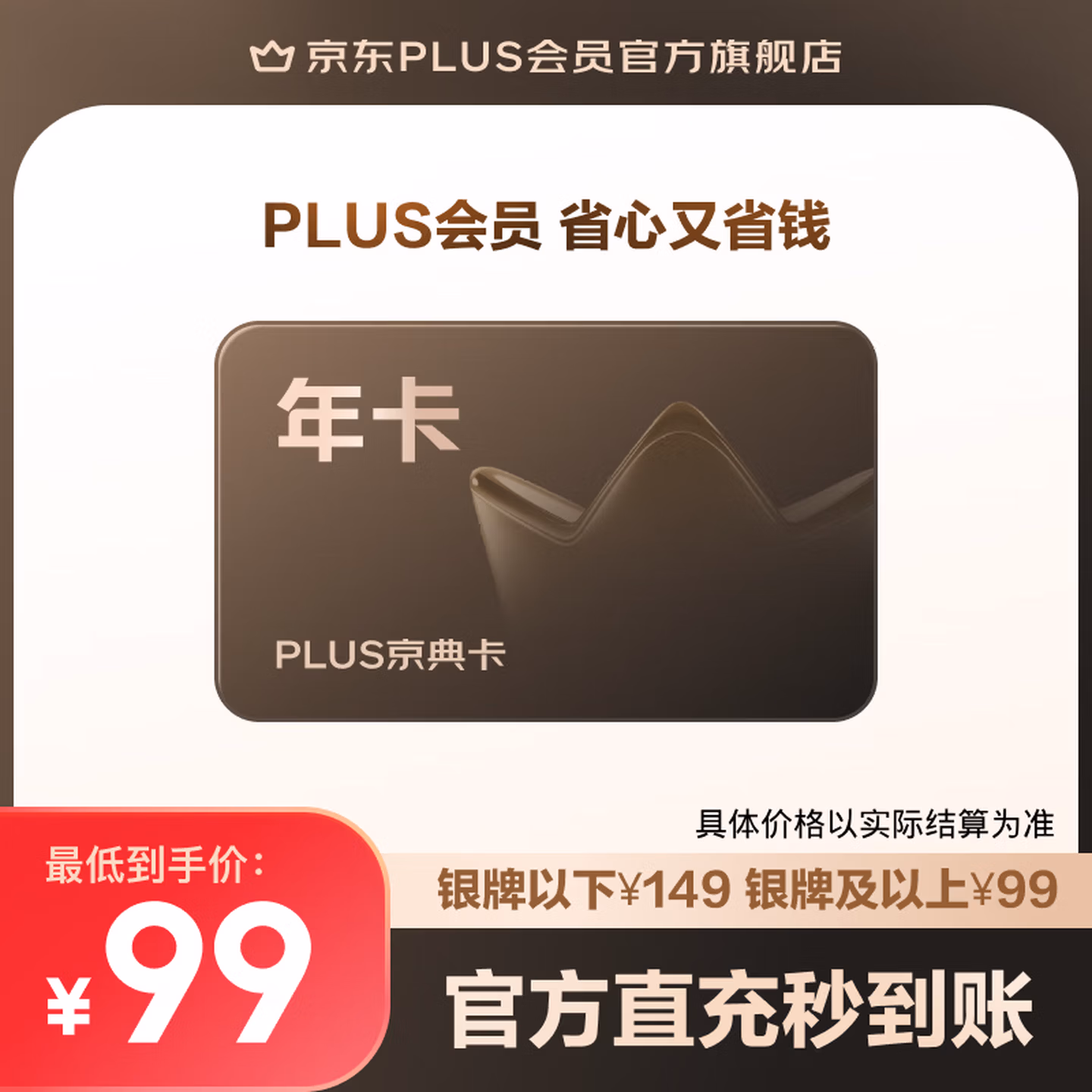PLUS京典年卡 京东PLUS会员年卡1年12个月