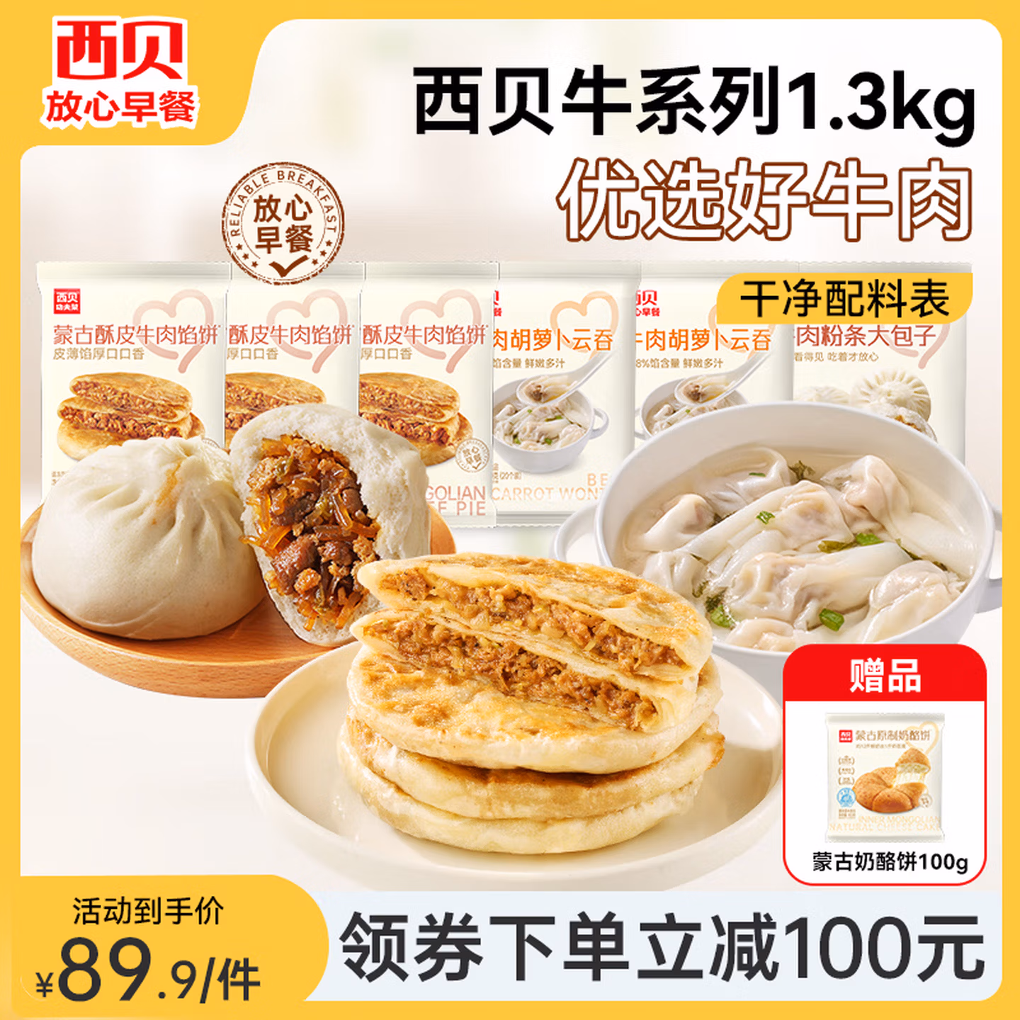 西贝莜面村 牛系列 牛肉缤纷早餐组合7件装 1.3kg 双重优惠折后￥59.9包邮