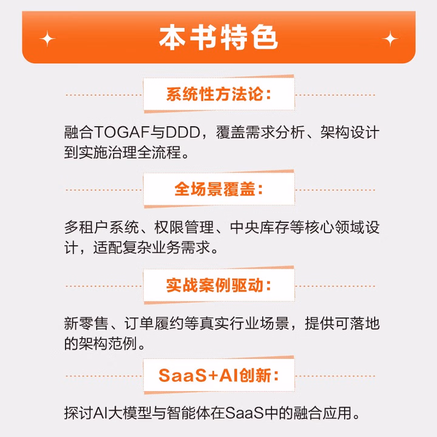 《SaaS+AI架构实战：业务解析、架构设计、AI应用》