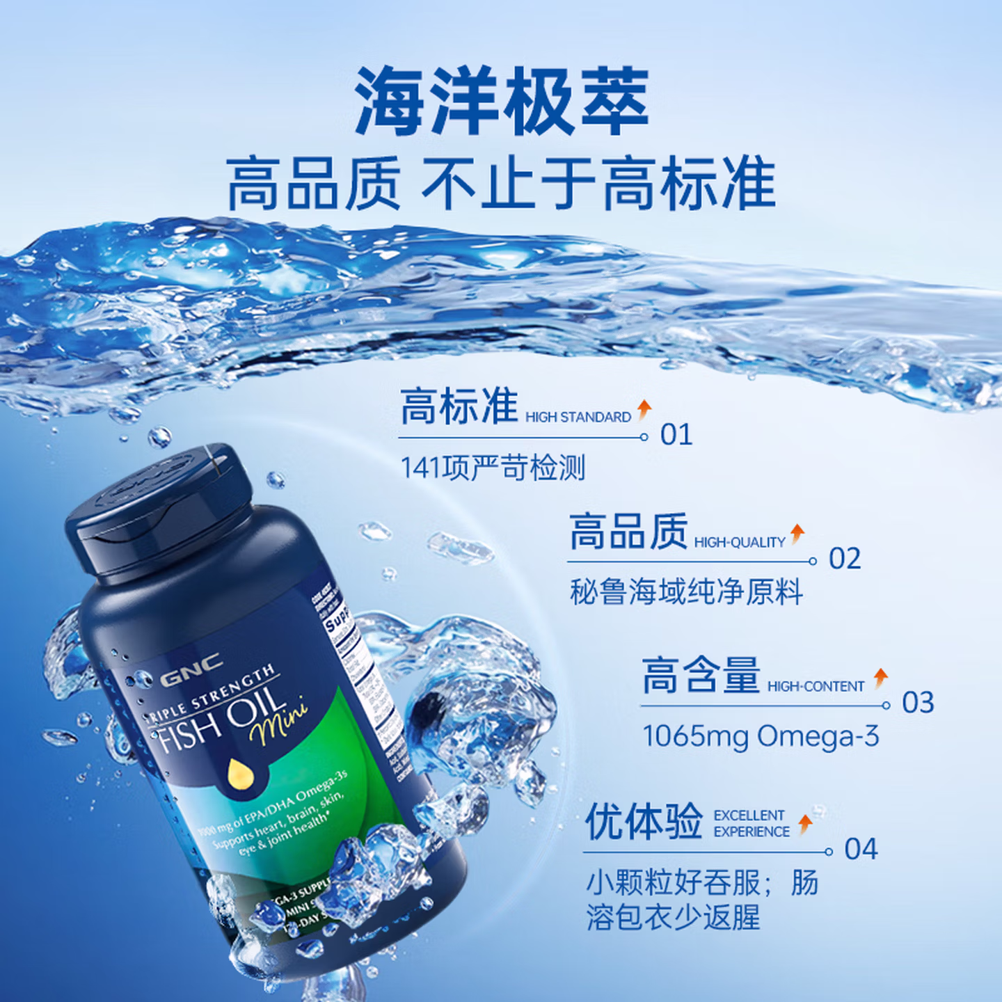 GNC 健安喜 三倍效力高浓缩深海鱼油迷你胶囊 240粒*3件 京东优惠券折后¥285