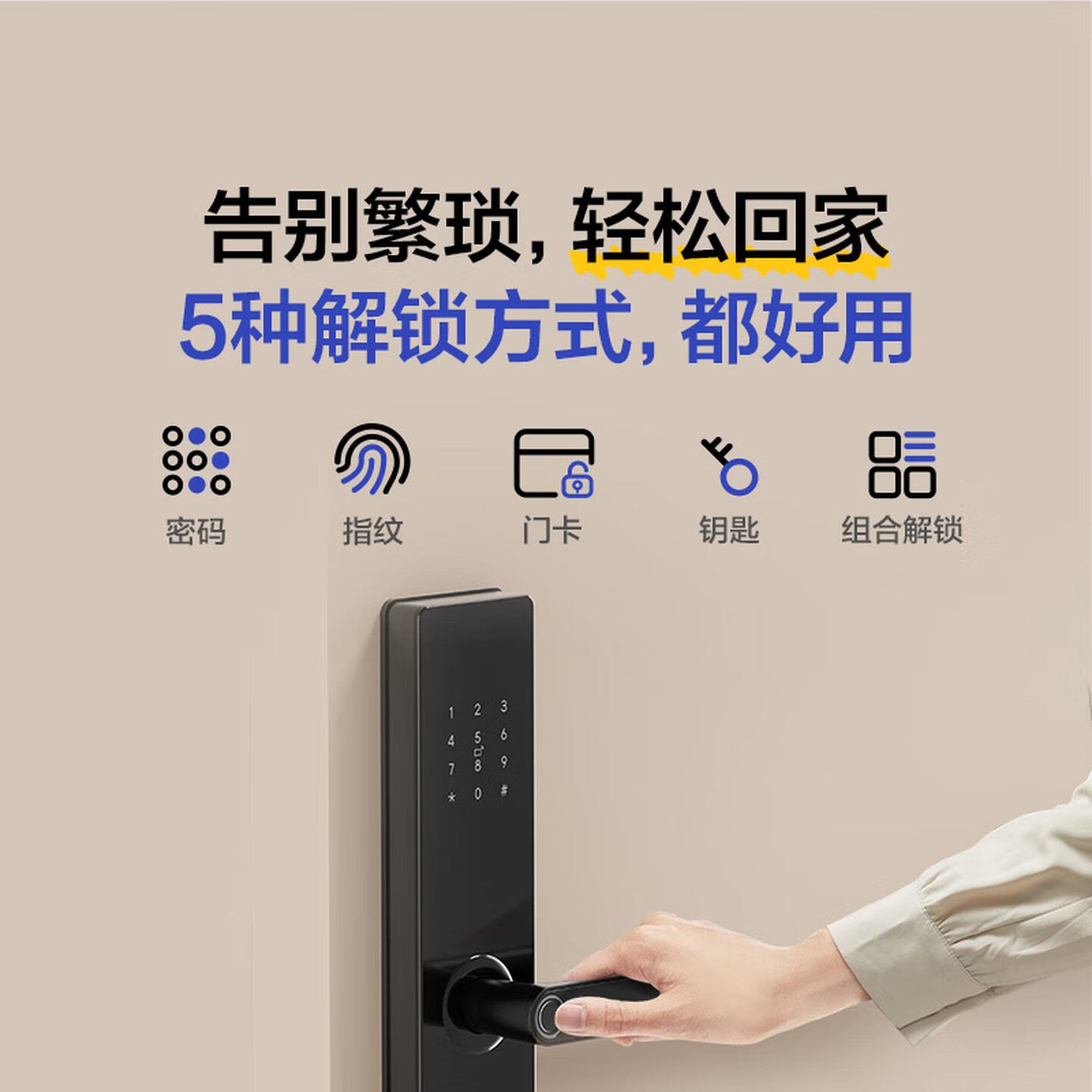 统帅家用智能门锁指纹密码锁防盗门锁电子锁