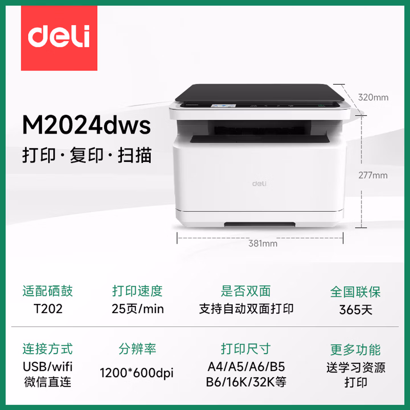 得力M2024DWS无线wifi双面打印机家用办公黑白激光三合一复印扫描多功能一