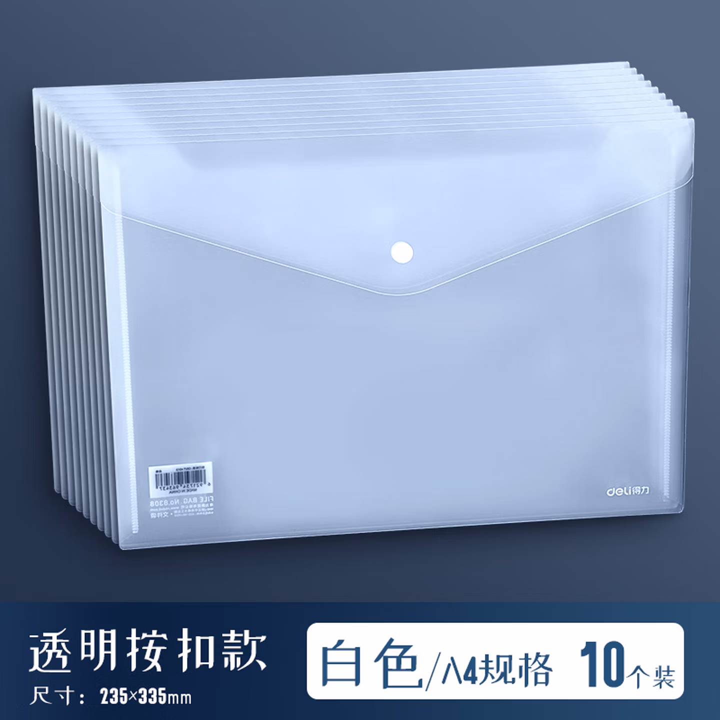 得力（deli）文件袋透明A4文件夹防水按扣袋纽扣袋补习袋资料票据收纳袋办公用品