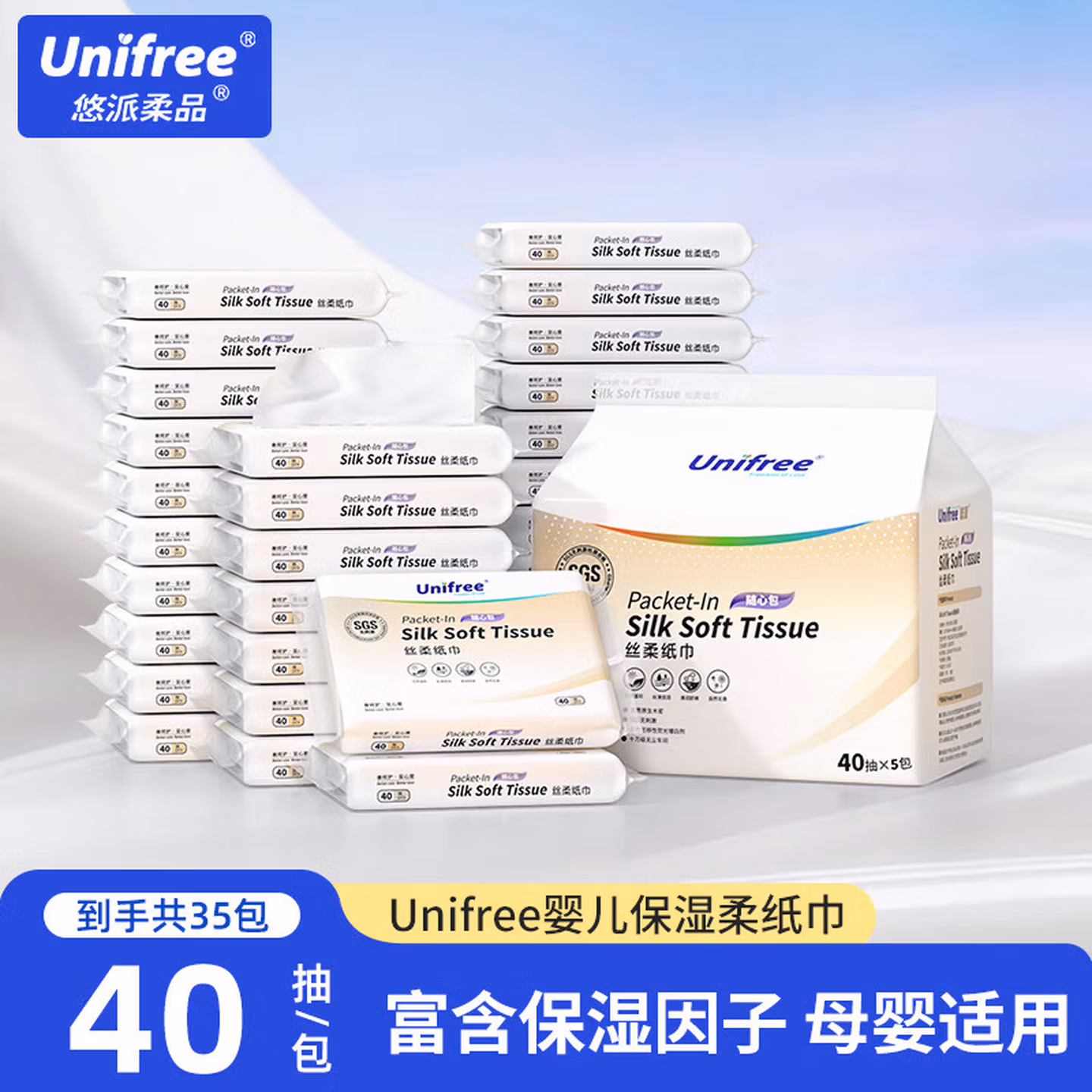 母婴敏感人士专用纸巾 Unifree 保湿乳霜丝柔纸巾 3层 40抽*35包 双重优惠折后￥39.9包邮