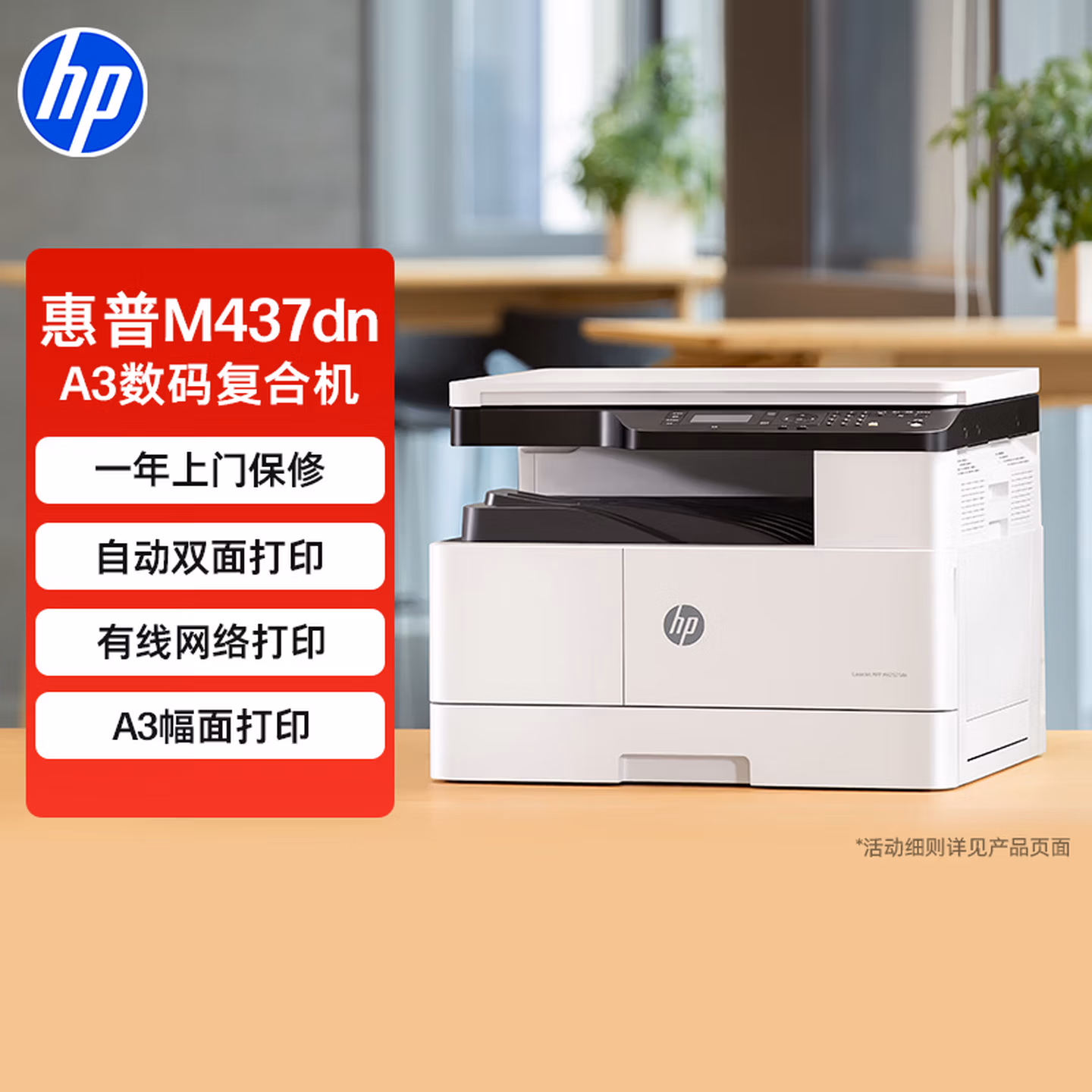 惠普（HP）M437dn A3 数码复合机 多功能家用自动双面 打印 复印 扫描 （升级款439dn）