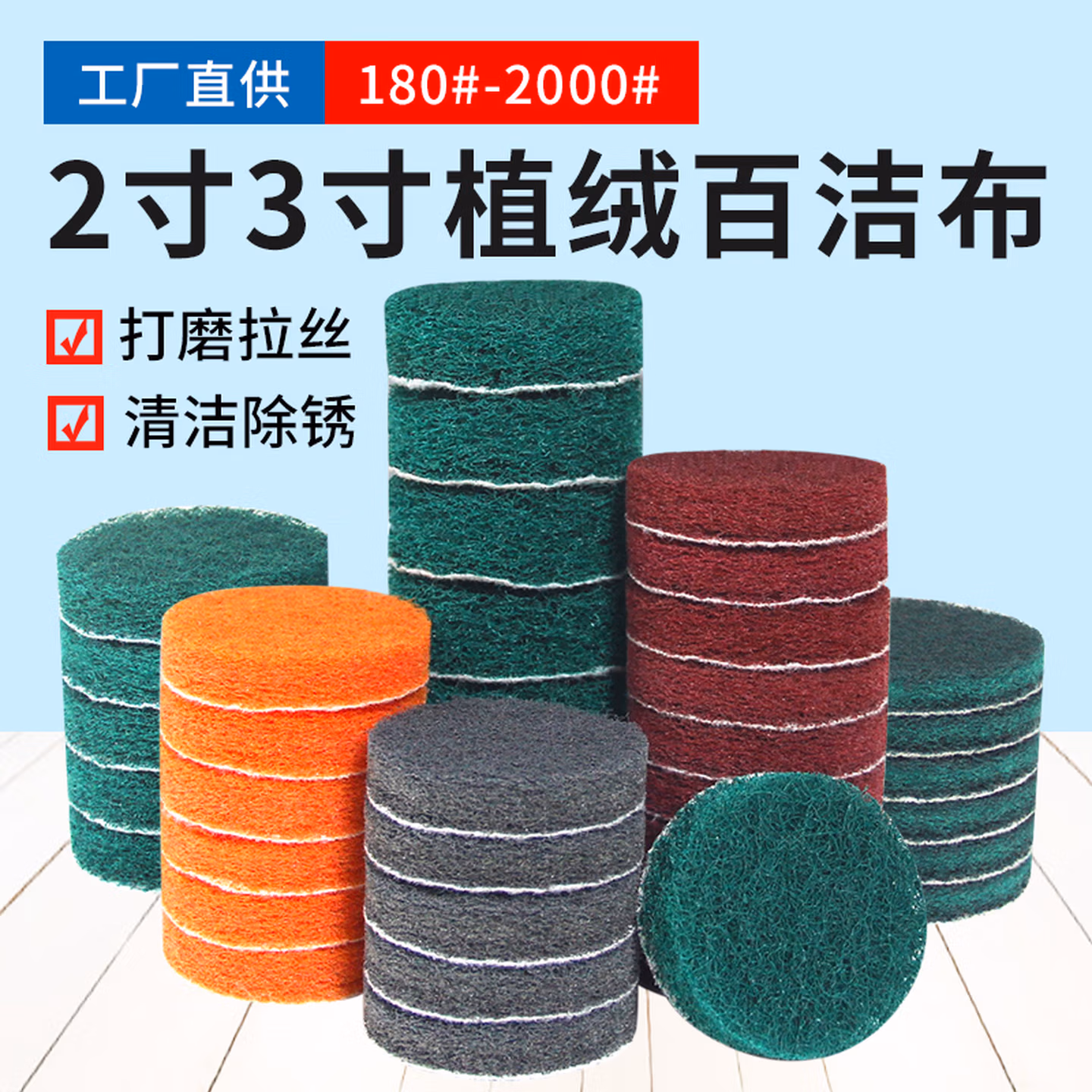 2寸3寸植绒百洁布工业用圆形打磨片自粘抛光拉丝除锈清洁布金刚砂 2英寸绿色【10