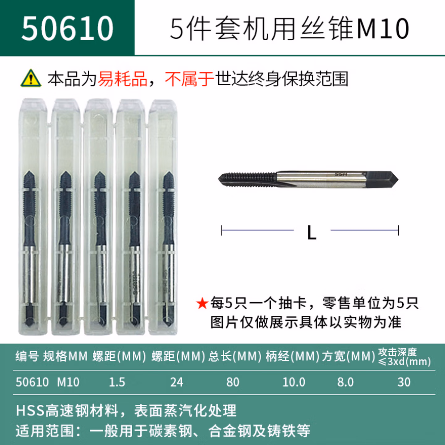 世达（SATA） 5件套高速钢粗牙机用丝锥M10x1.5mm 50610 现货