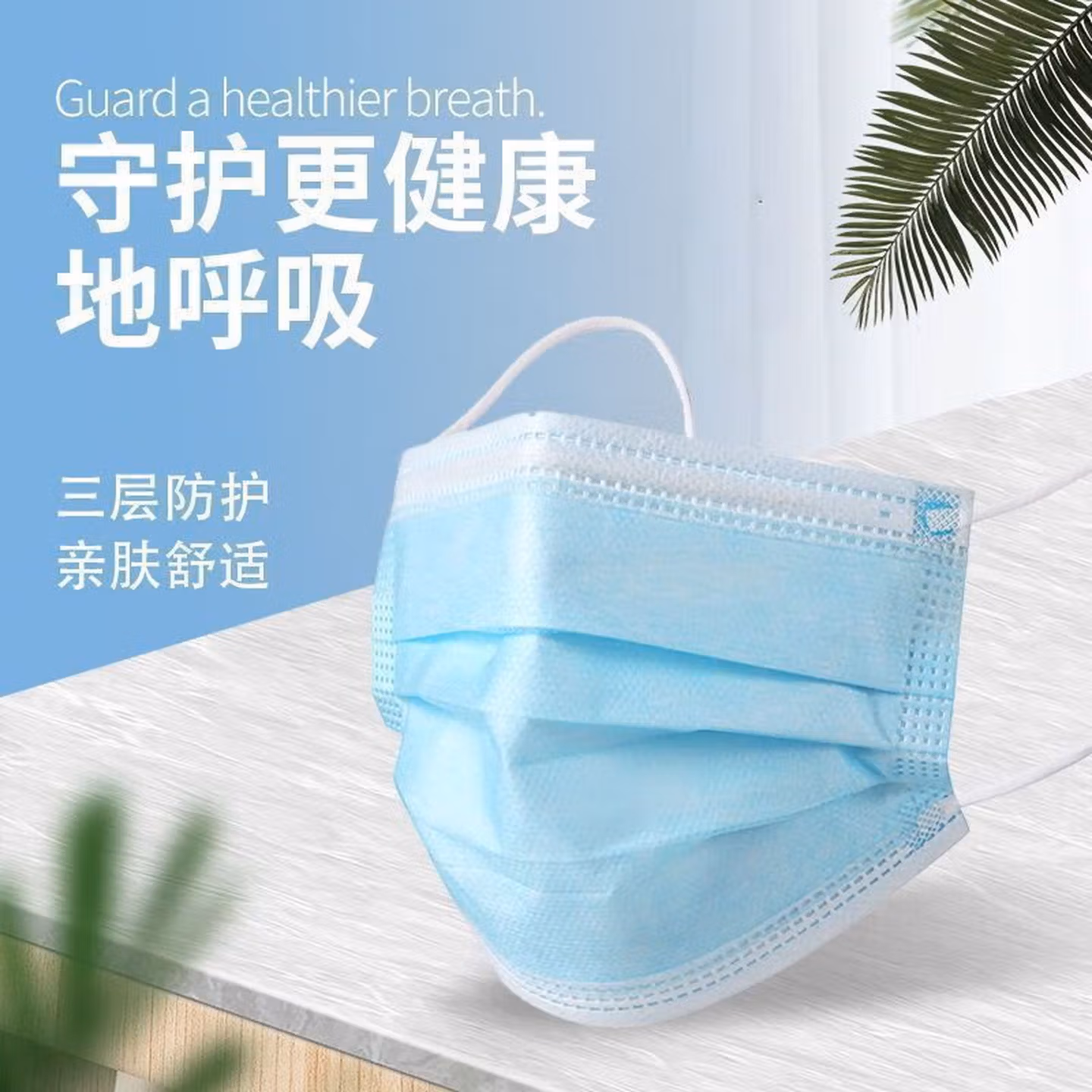 【50片装】防护口罩整袋装一次性三层防护口罩 蓝色三层圆耳带【袋装】(50片)*