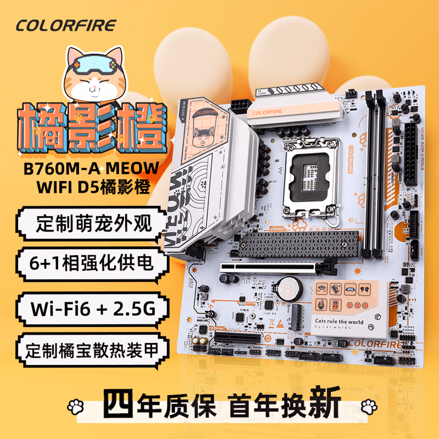 七彩虹（Colorful）B760M-A MEOW WIFI D5小橘猫 主板DDR5
