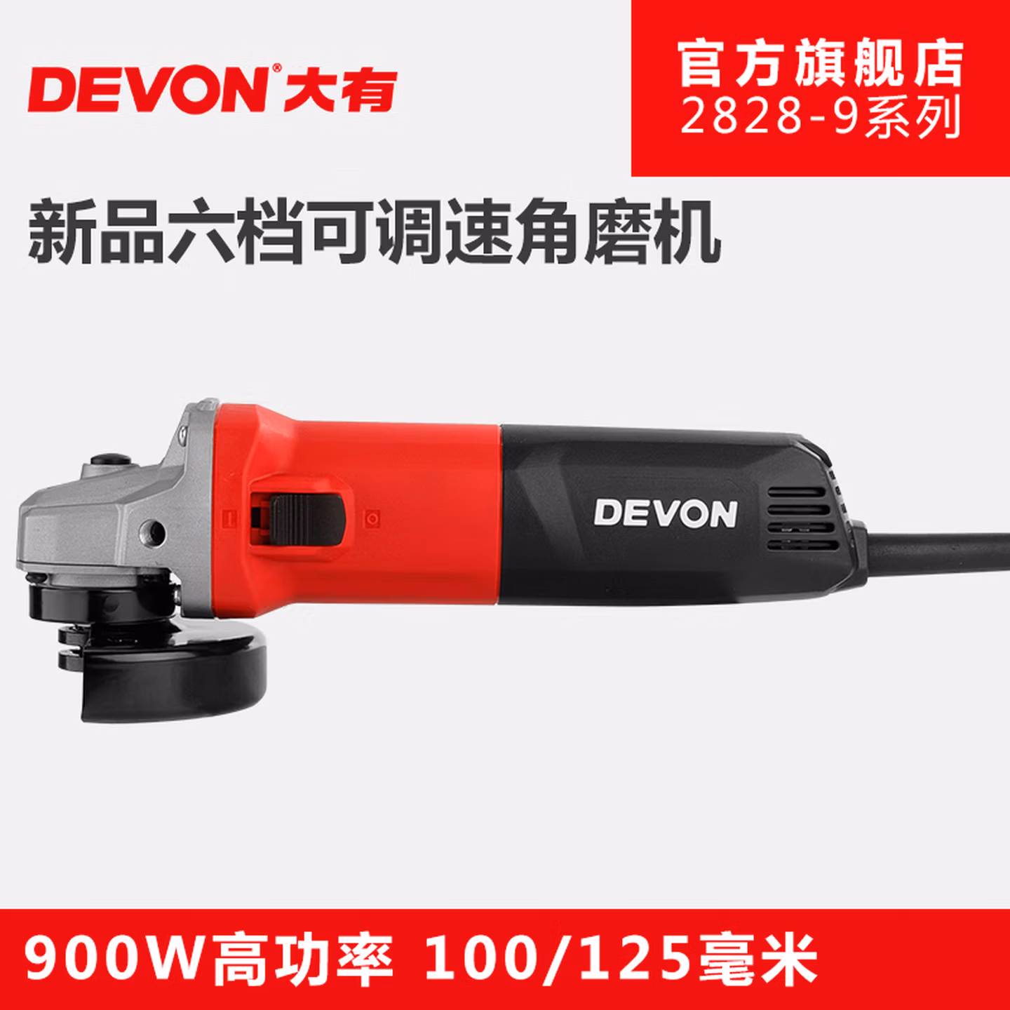 大有900W角磨机2828多功能磨光机切割机抛光机打磨机电动工具 900W