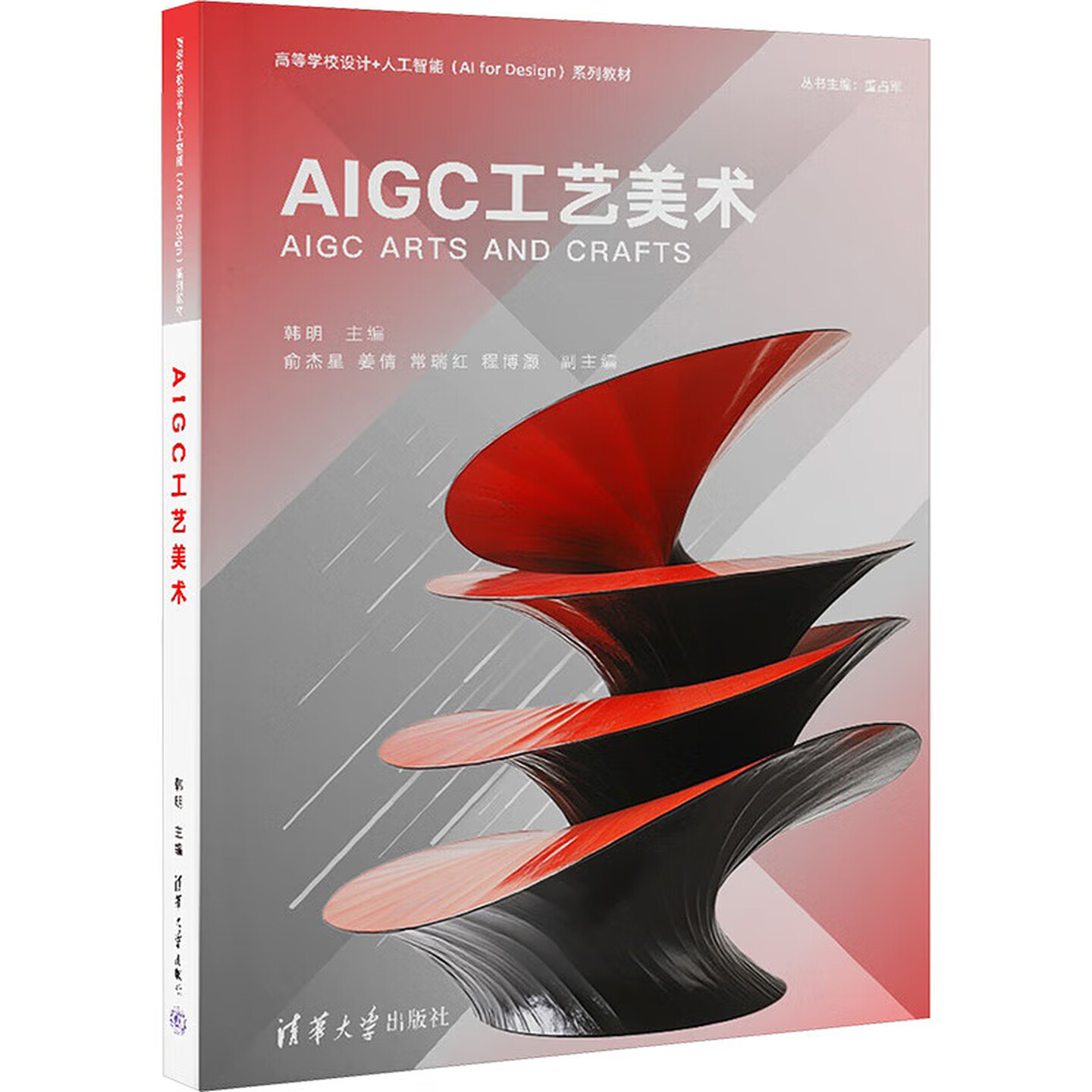 《AIGC工艺美术》 《AIGC工艺美术》
