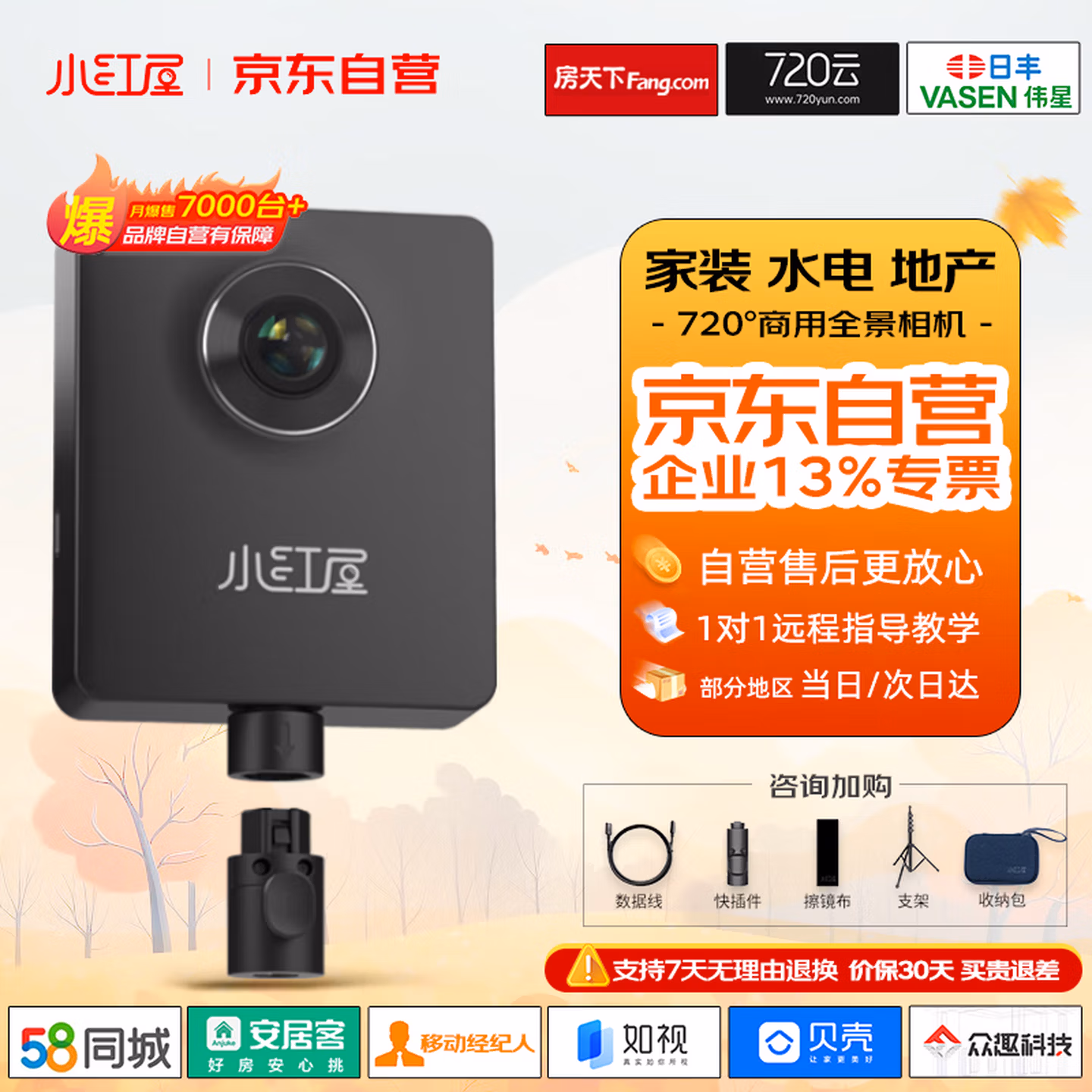 小红屋灵动2全景相机【京东自营】360度VR无死角 贝壳如视移动经纪人58安居客看房产水电家装修专用