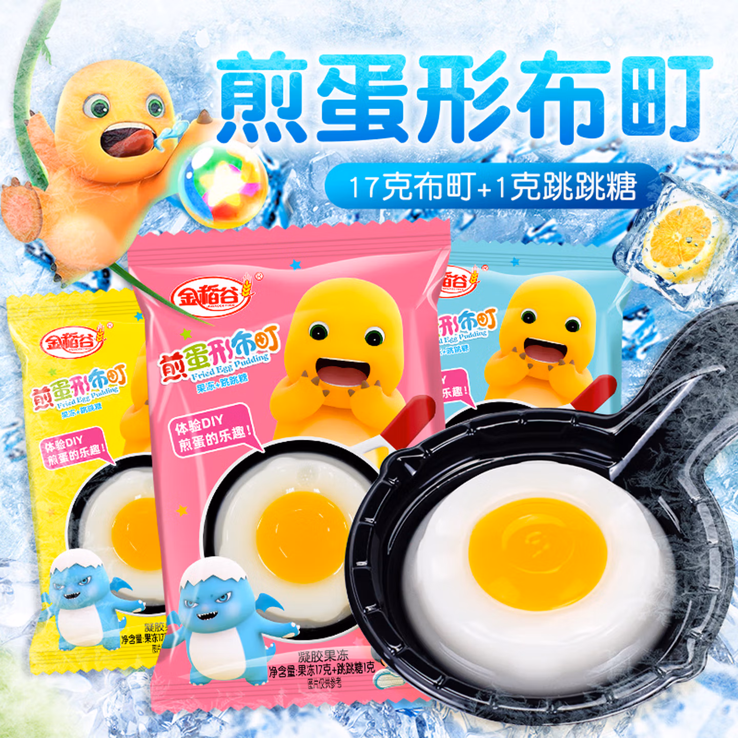 金稻谷 煎蛋形布町果冻 17g 混合水果味跳跳糖 儿童零食 糖果礼物
