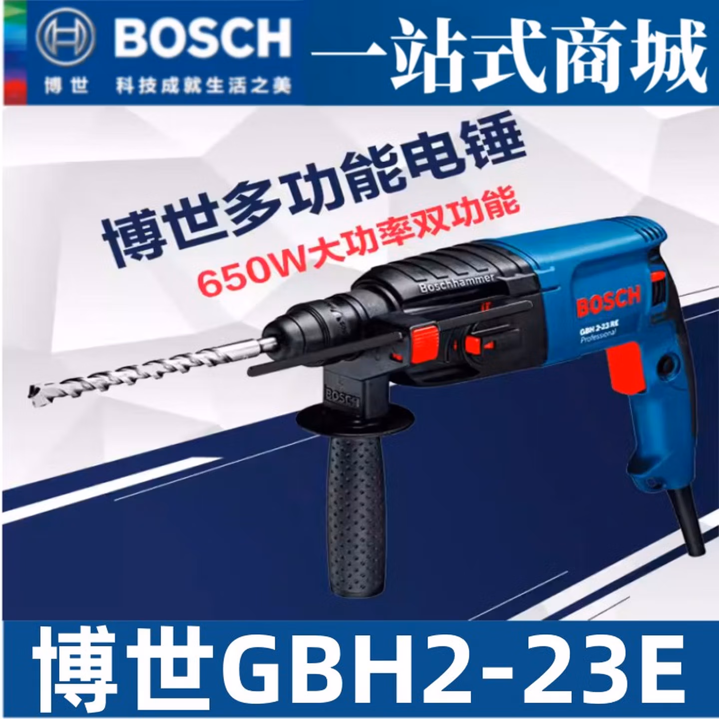 博世（BOSCH）原装博世级四坑电锤GBH220/2-23E多功能锤钻冲击钻正反