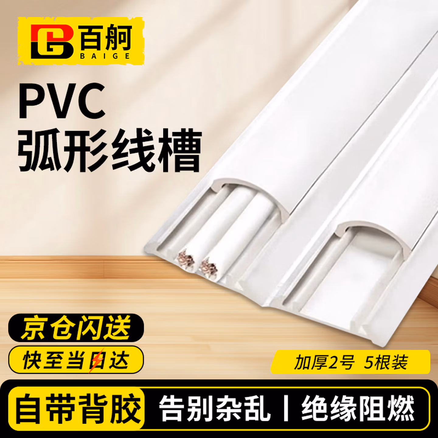 百舸 pvc弧形线槽 明装自粘防踩加厚走线槽网线电线槽 带胶2号 5米装背胶颜色