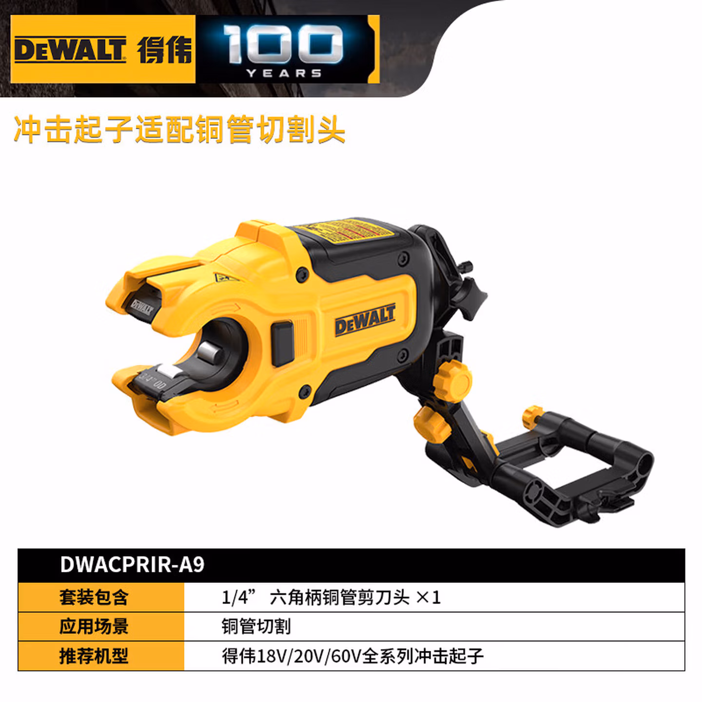 得伟 冲击起子适配铜管切割头(自带1/2"&3/4"