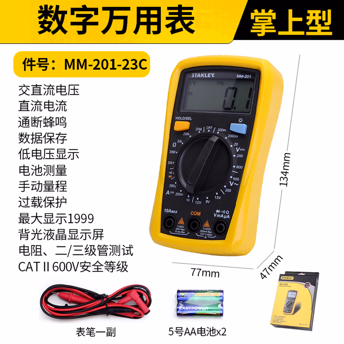 史丹利（STANLEY）掌上型数字万用表数显电工表电流表背光防烧过载保护MM-2