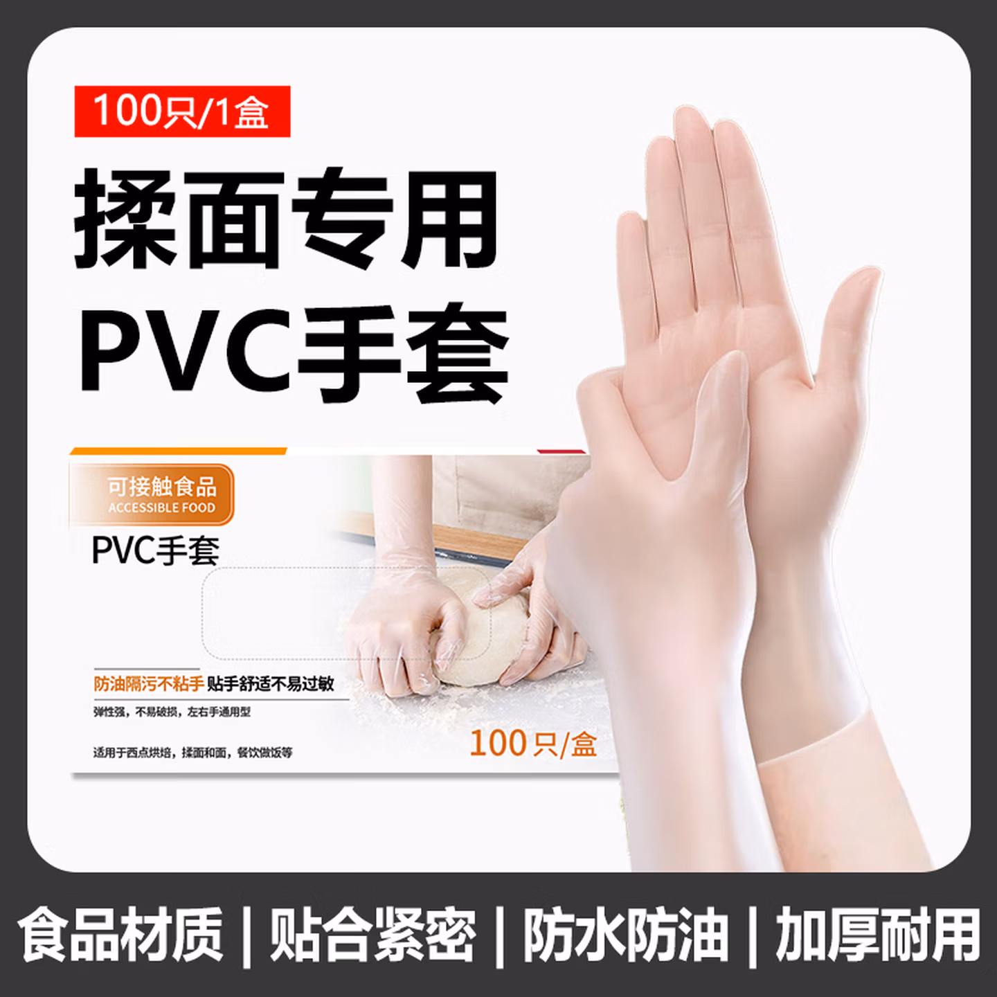 淘正食品级揉面手套一次性不粘PVC加厚耐用长防水耐油无异味烘焙面食 0异味PVC
