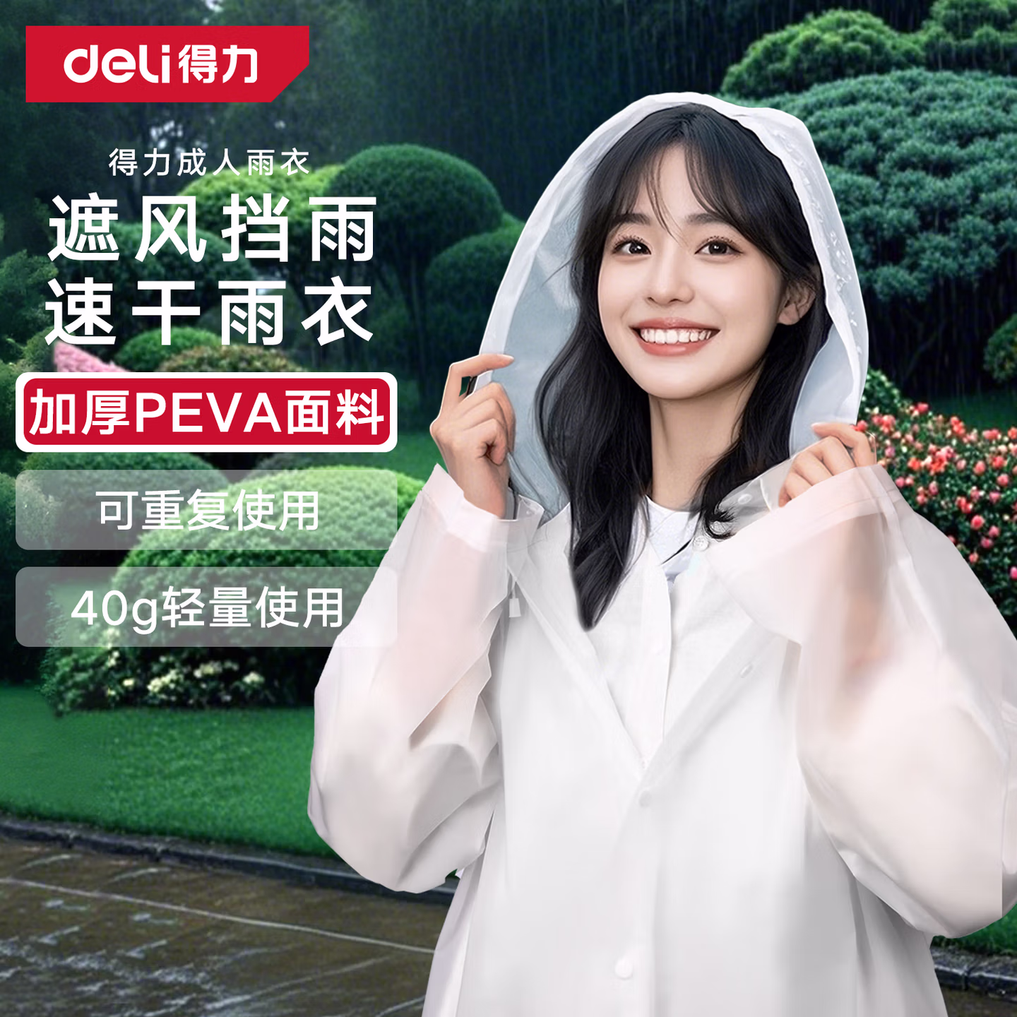 得力（deli）成人雨衣雨披一次性雨衣半透明骑行雨衣男女长款带帽 【经典白色】成