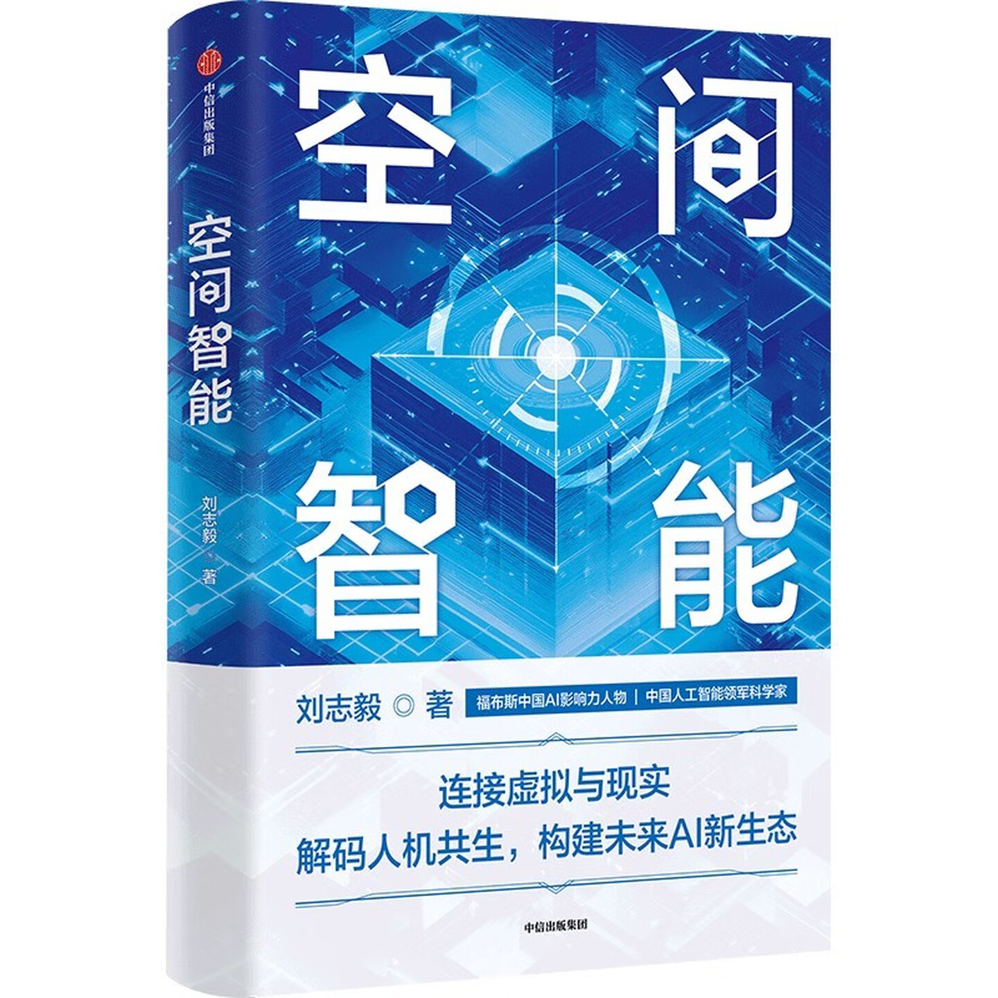 《空间智能》 《空间智能》