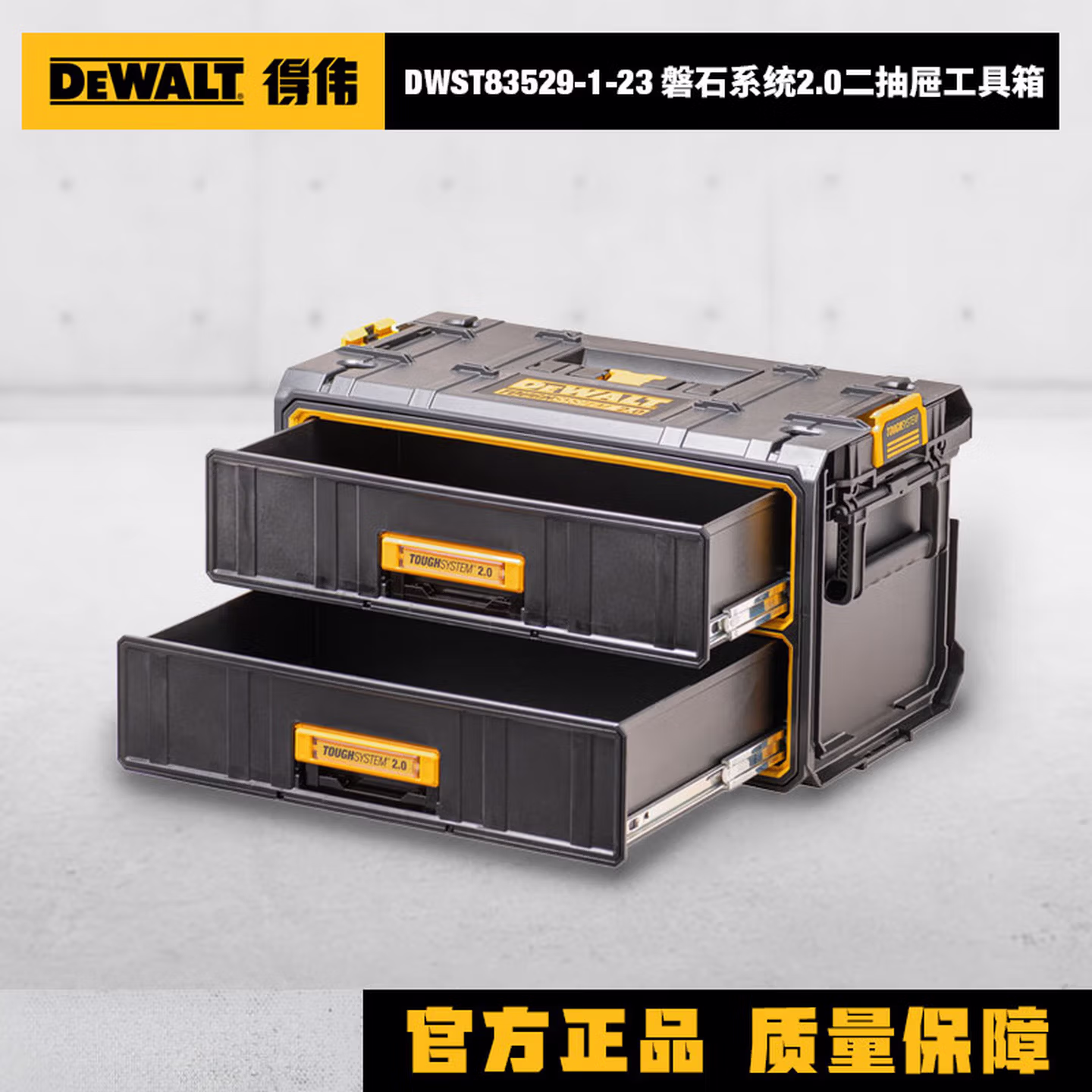DWST83529-1-23得伟磐石2.0 二抽屉工具箱