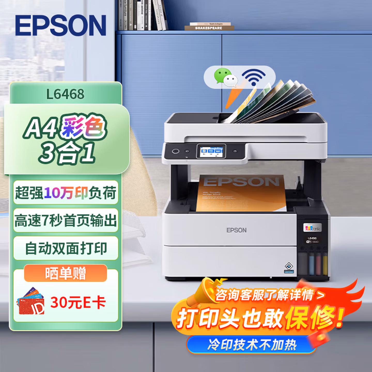爱普生（EPSON）A4彩色商用家用墨仓式数码多功能一体机 L6468 （台）