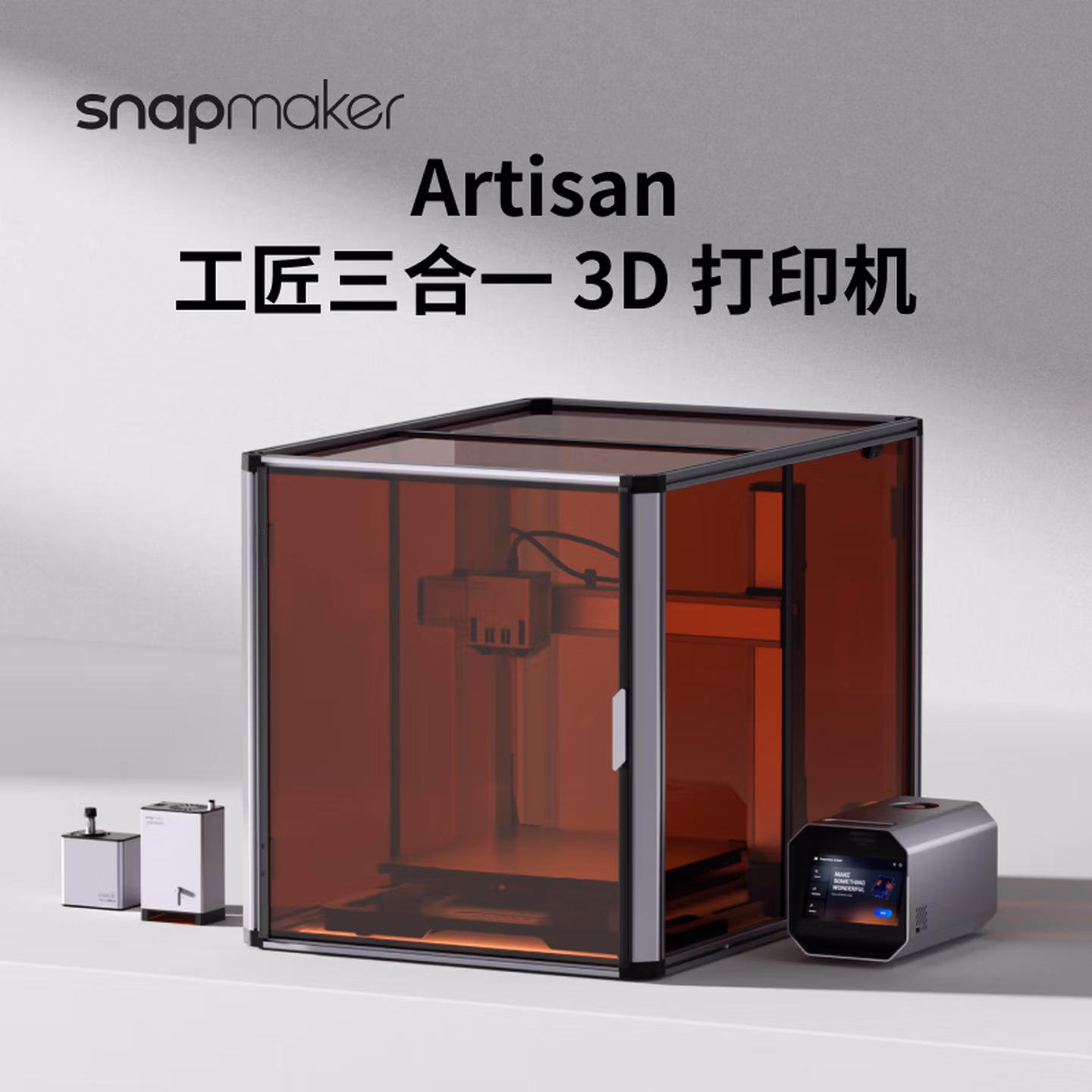 SNAPMAKER快造 Artisan工匠三合一单头双喷3D打印40W激光200WCNC雕刻与切割三合一3D打印机大尺寸FDM多功能
